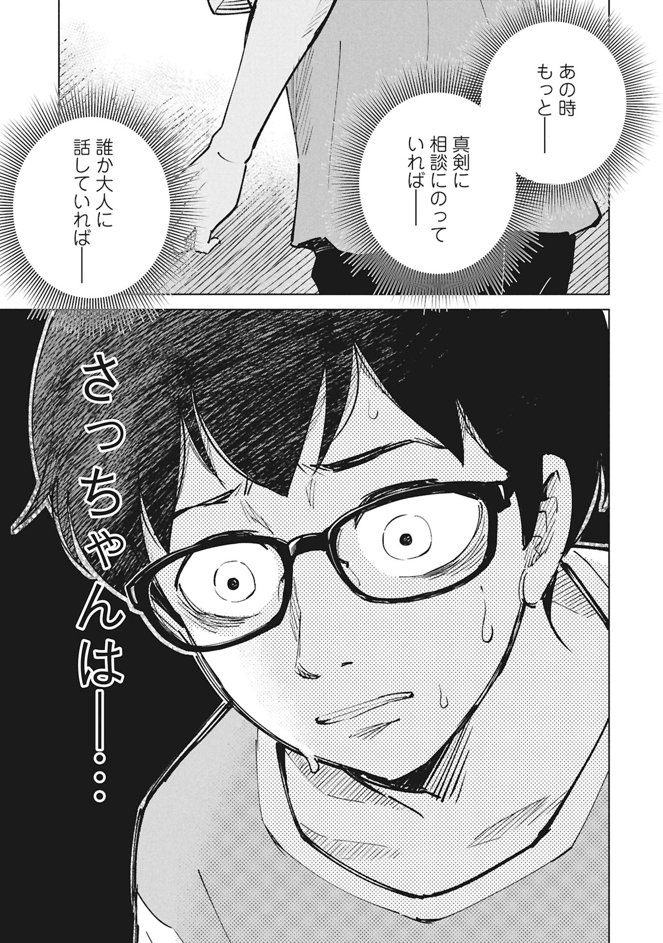 Himitsu - Sasebo Jiken de Imouto wo Ushinatta Boku no Hanashii Chapter 5 57ページ