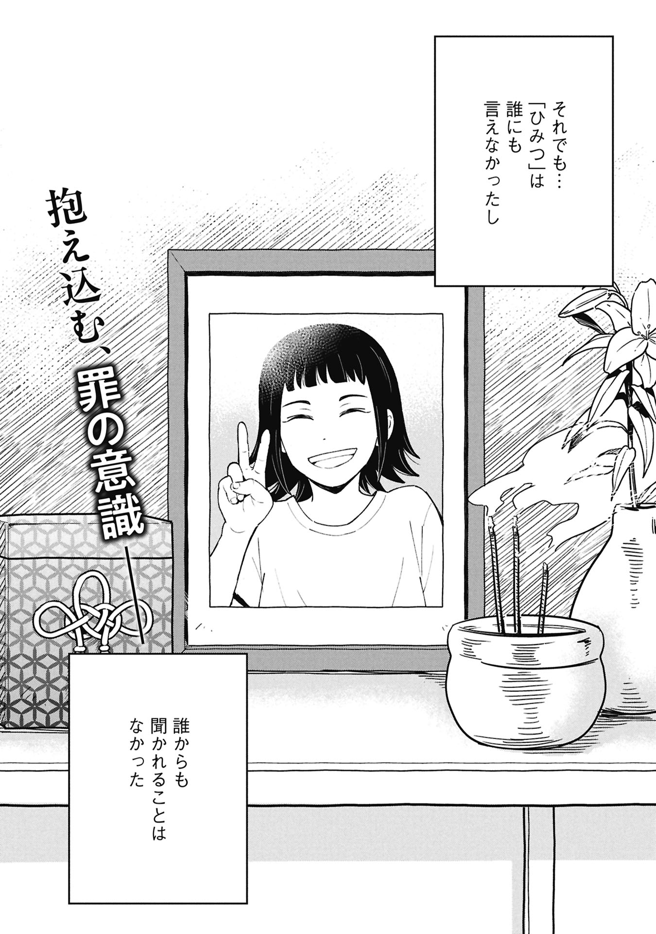 Himitsu - Sasebo Jiken de Imouto wo Ushinatta Boku no Hanashii Chapter 5 58ページ