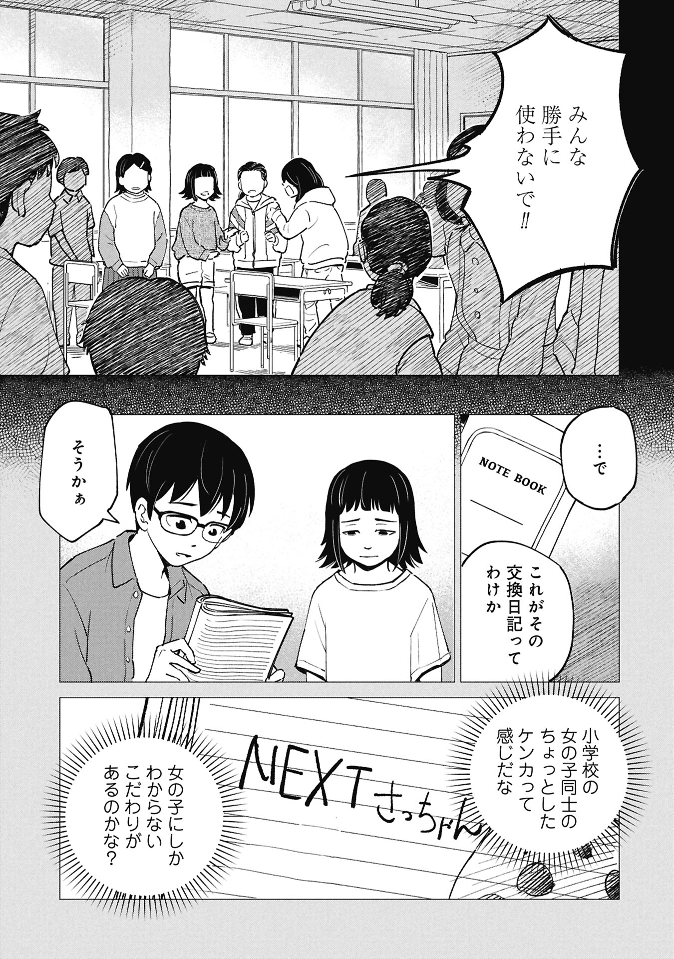Himitsu - Sasebo Jiken de Imouto wo Ushinatta Boku no Hanashii Chapter 5 9ページ