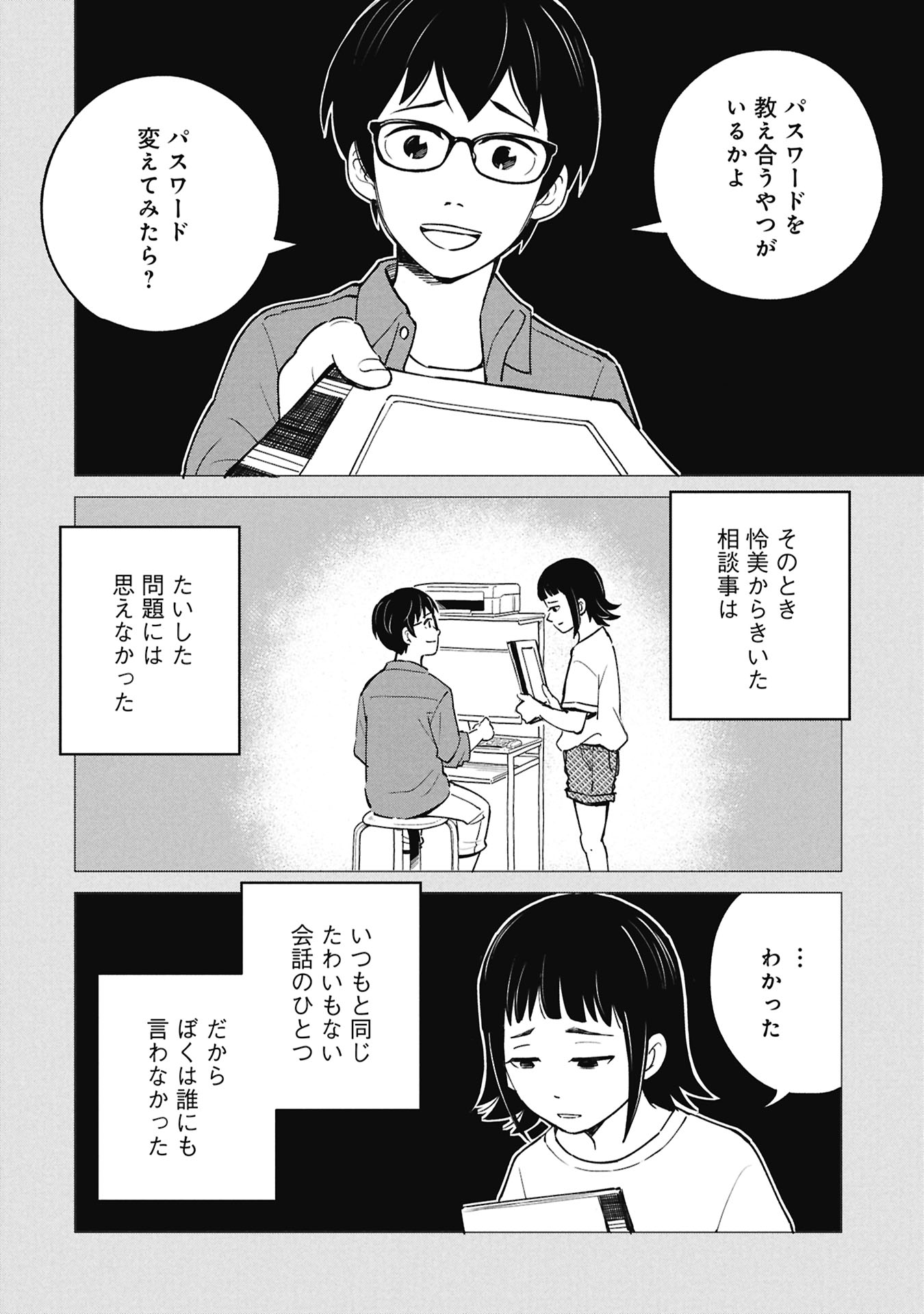 Himitsu - Sasebo Jiken de Imouto wo Ushinatta Boku no Hanashii Chapter 5 10ページ