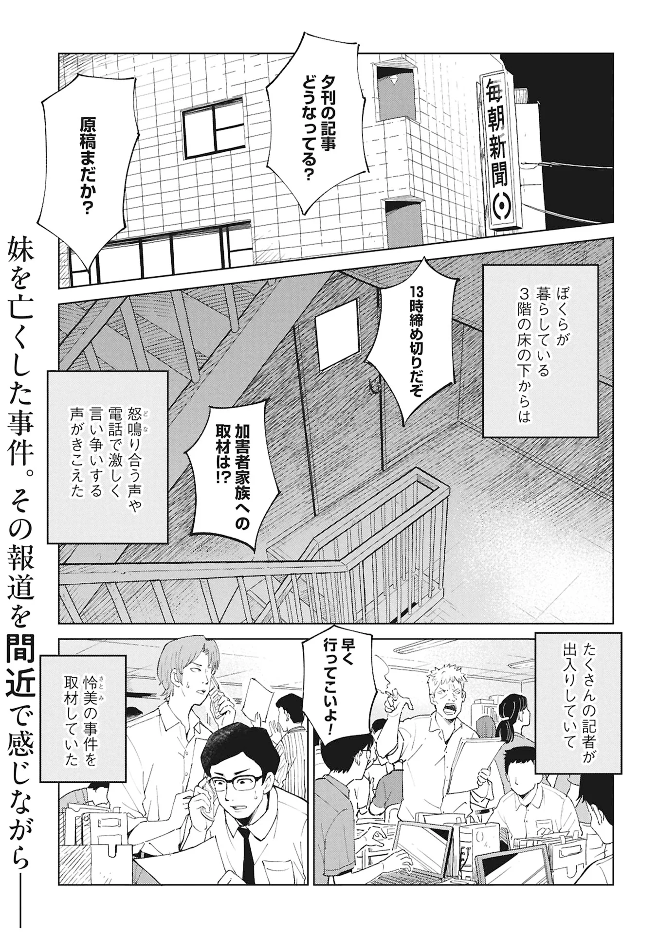 Himitsu - Sasebo Jiken de Imouto wo Ushinatta Boku no Hanashii Chapter 6 1ページ