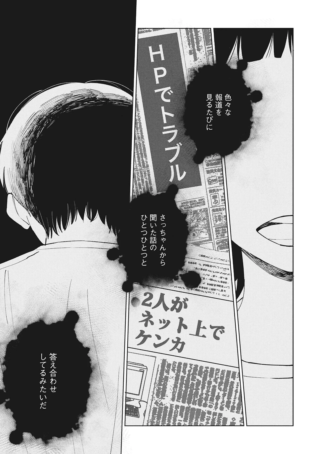 Himitsu - Sasebo Jiken de Imouto wo Ushinatta Boku no Hanashii Chapter 6 11ページ