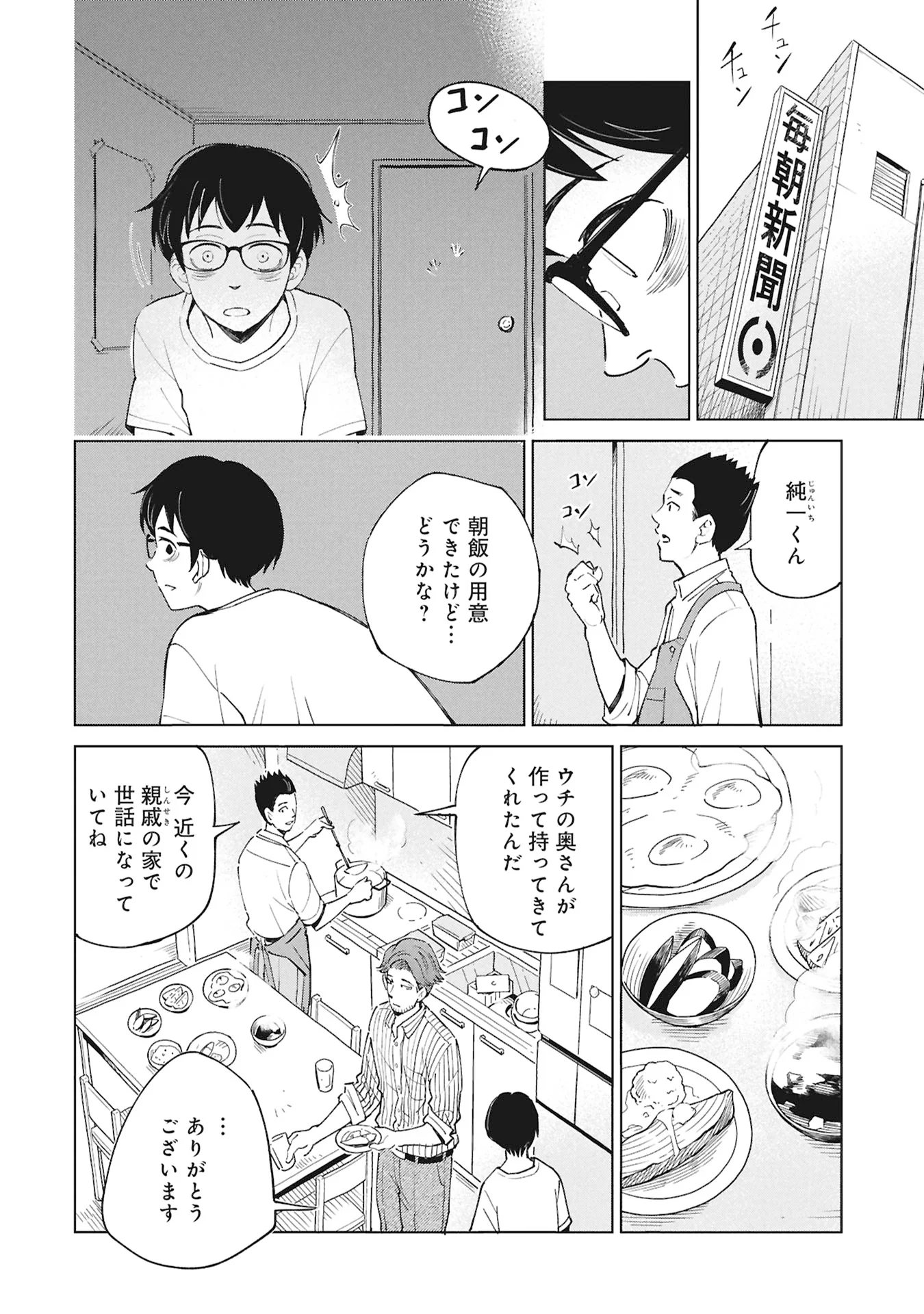 Himitsu - Sasebo Jiken de Imouto wo Ushinatta Boku no Hanashii Chapter 6 12ページ