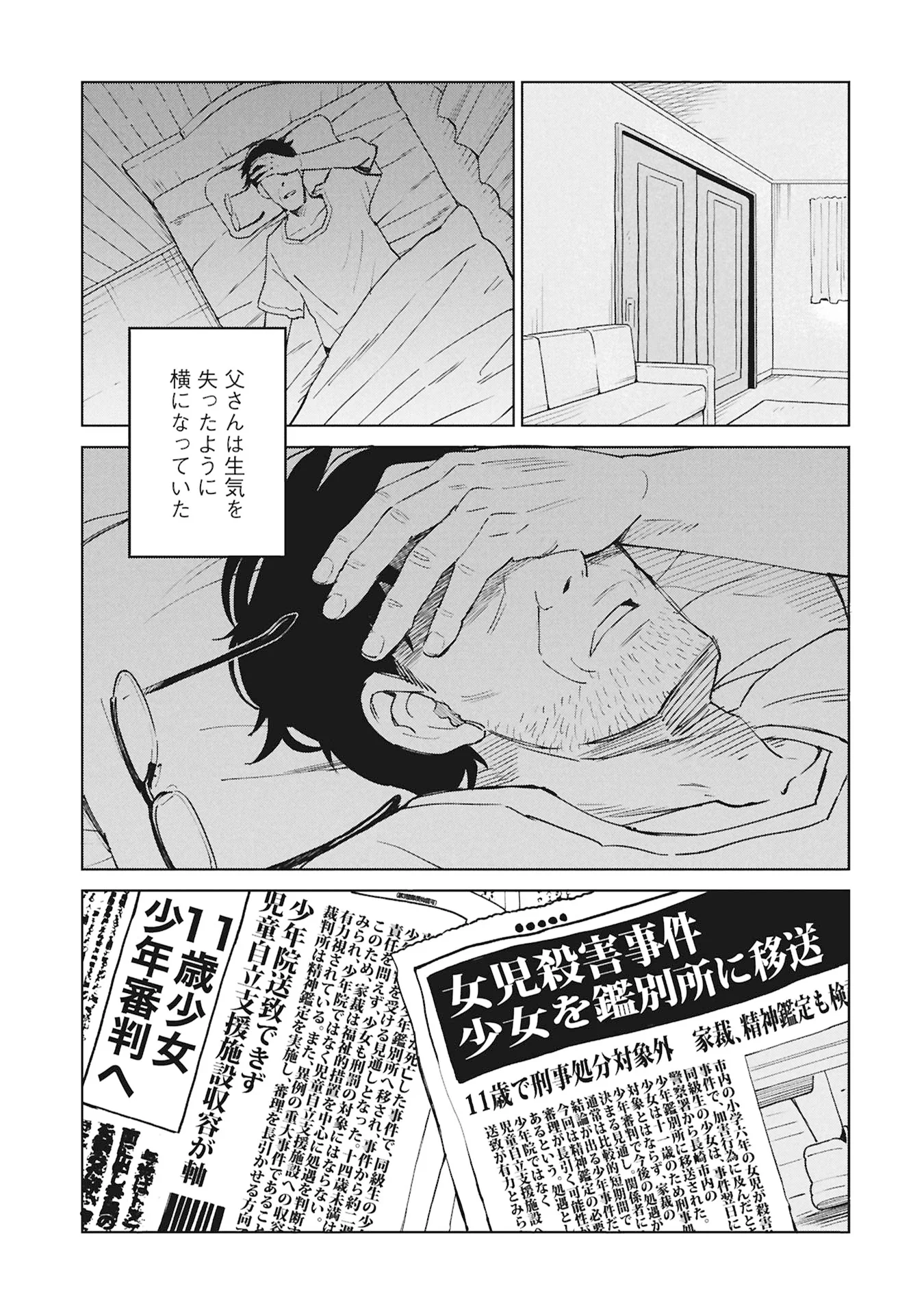 Himitsu - Sasebo Jiken de Imouto wo Ushinatta Boku no Hanashii Chapter 6 19ページ
