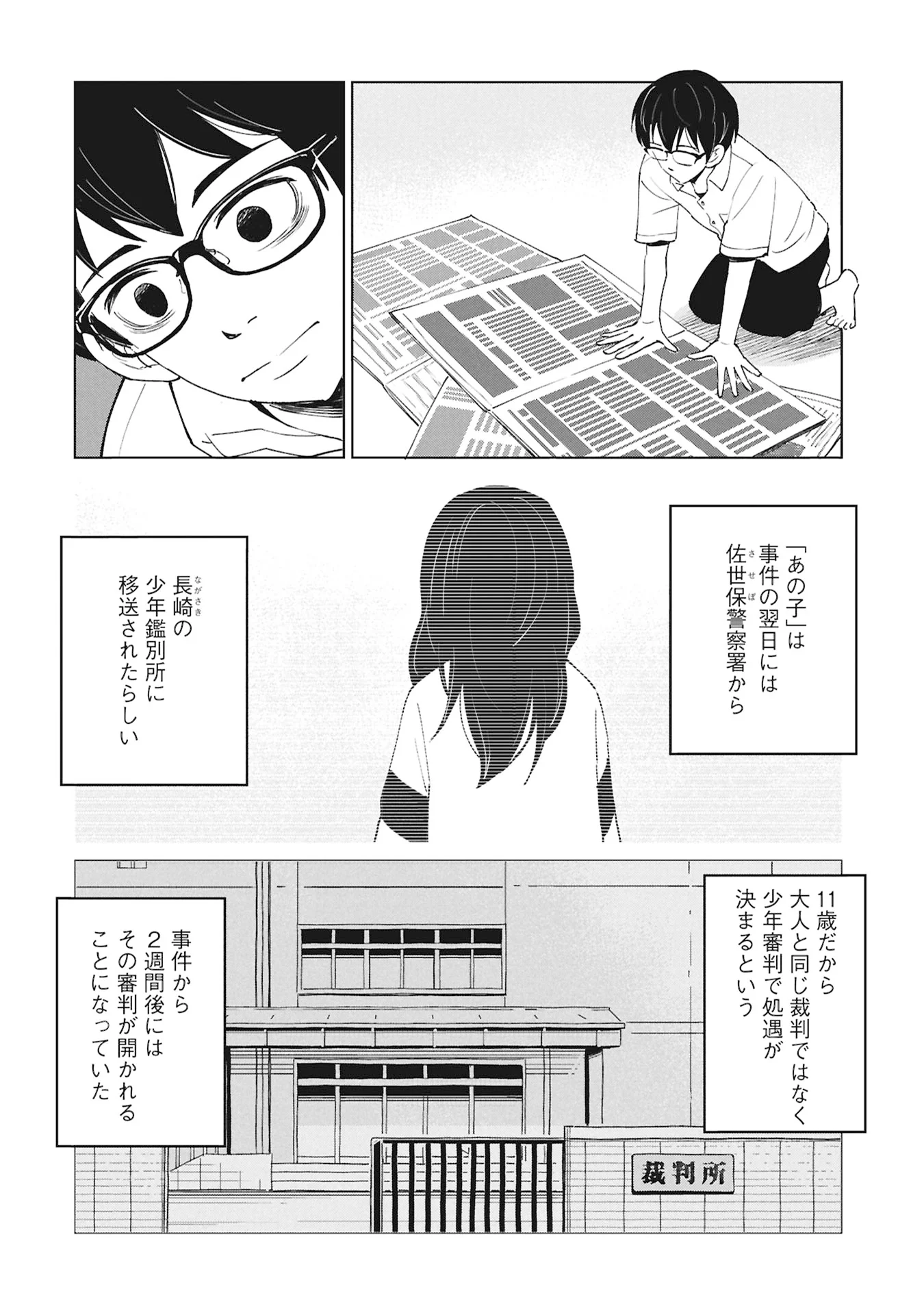 Himitsu - Sasebo Jiken de Imouto wo Ushinatta Boku no Hanashii Chapter 6 20ページ