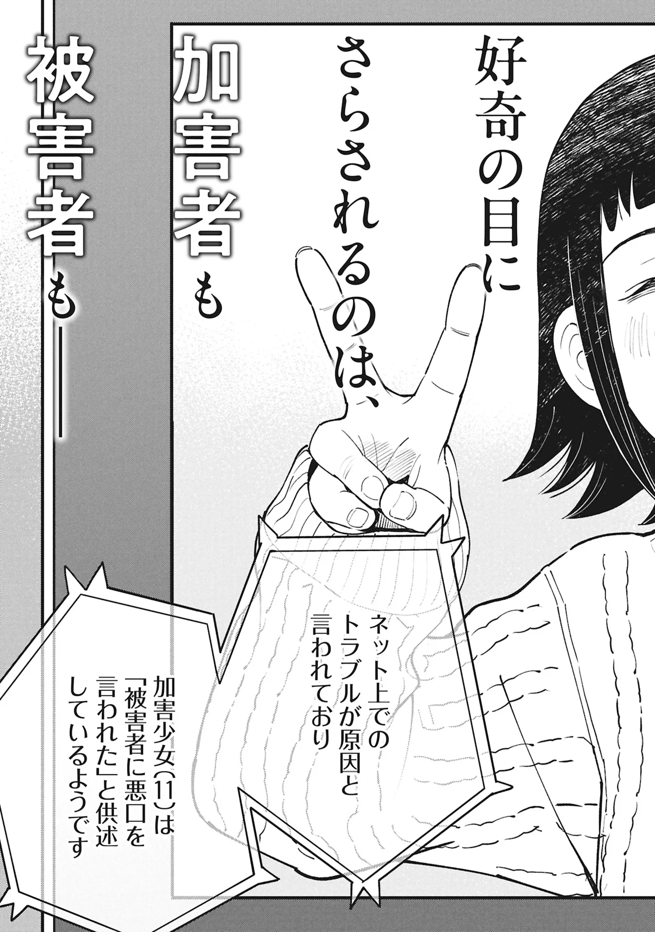 Himitsu - Sasebo Jiken de Imouto wo Ushinatta Boku no Hanashii Chapter 6 3ページ