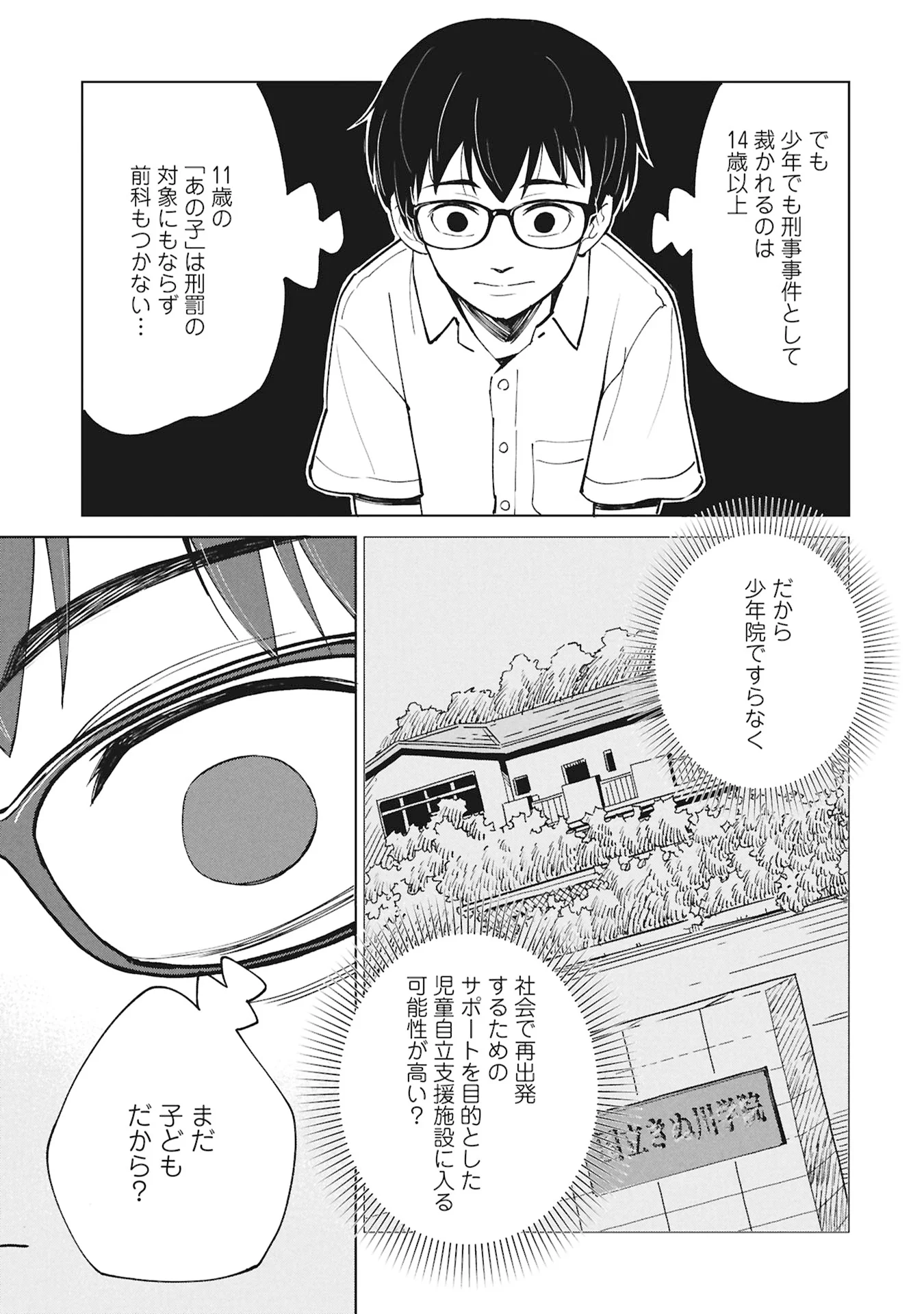 Himitsu - Sasebo Jiken de Imouto wo Ushinatta Boku no Hanashii Chapter 6 21ページ