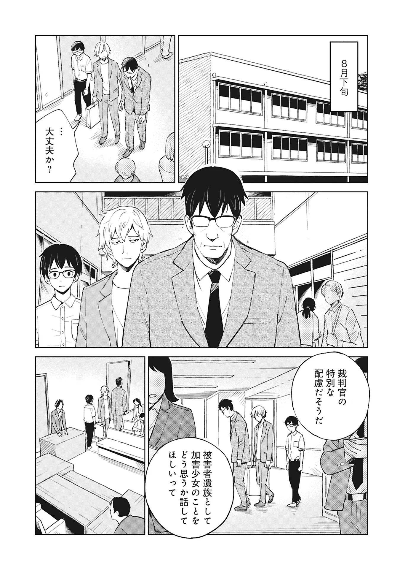 Himitsu - Sasebo Jiken de Imouto wo Ushinatta Boku no Hanashii Chapter 6 23ページ
