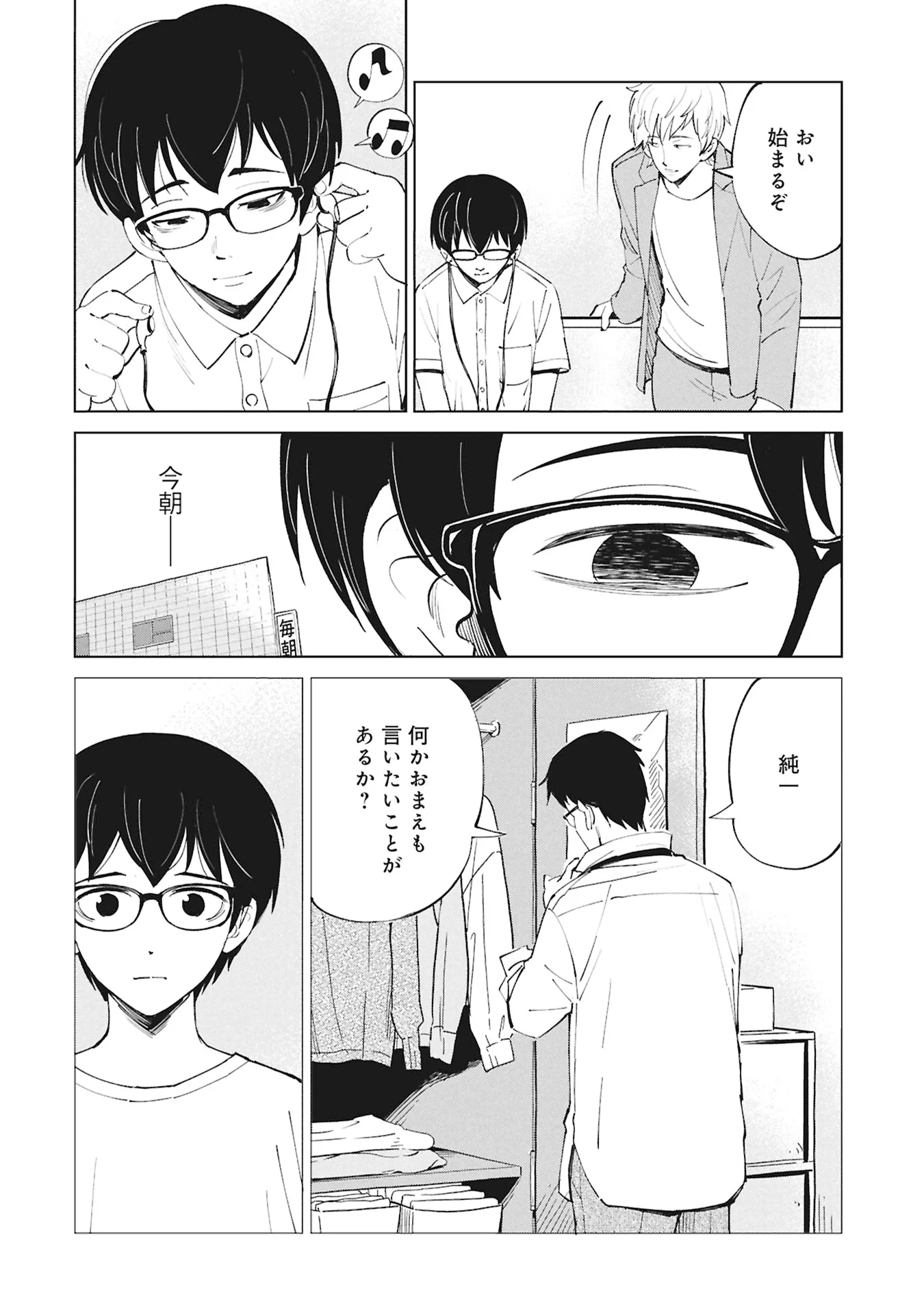 Himitsu - Sasebo Jiken de Imouto wo Ushinatta Boku no Hanashii Chapter 6 24ページ