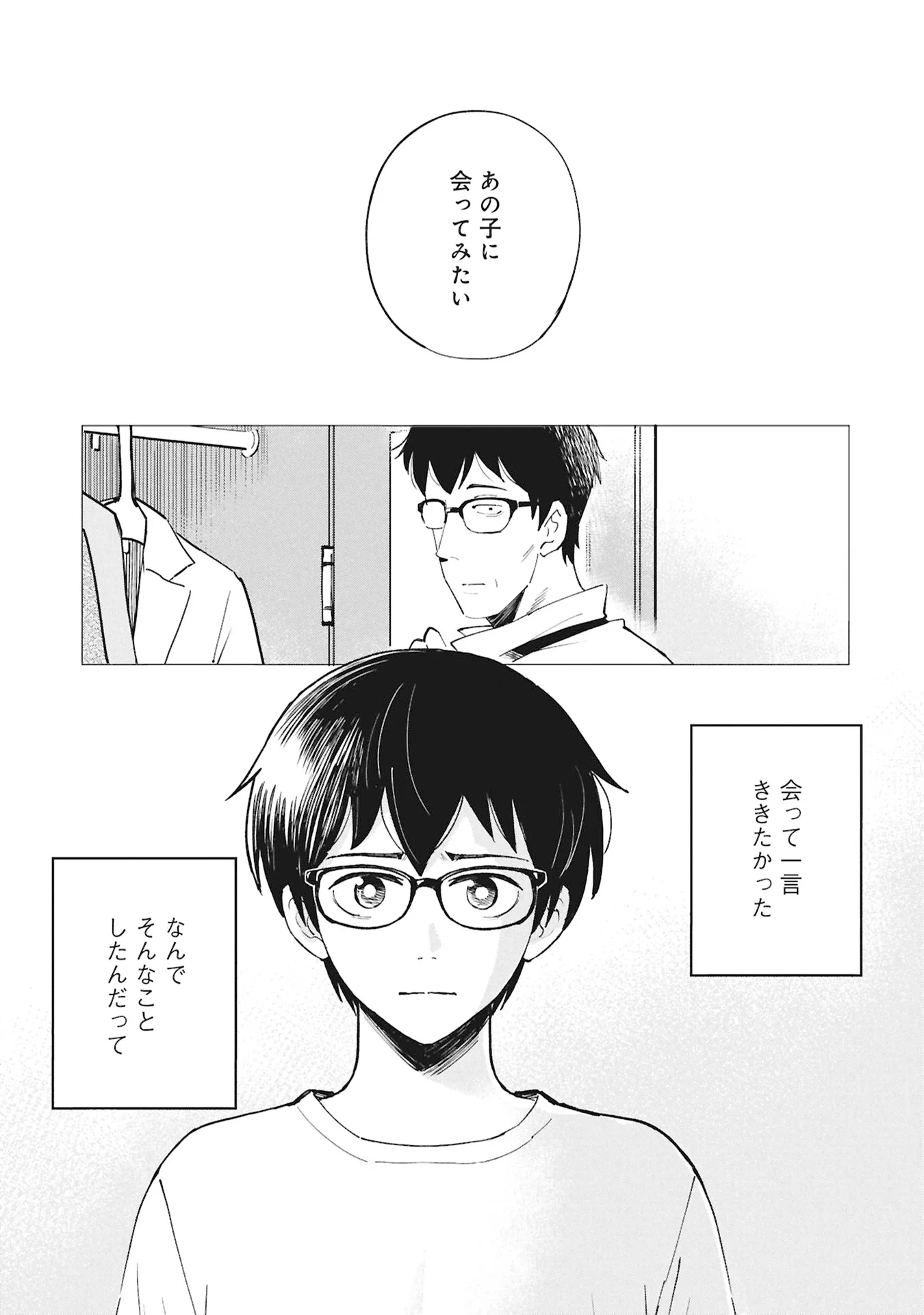 Himitsu - Sasebo Jiken de Imouto wo Ushinatta Boku no Hanashii Chapter 6 25ページ