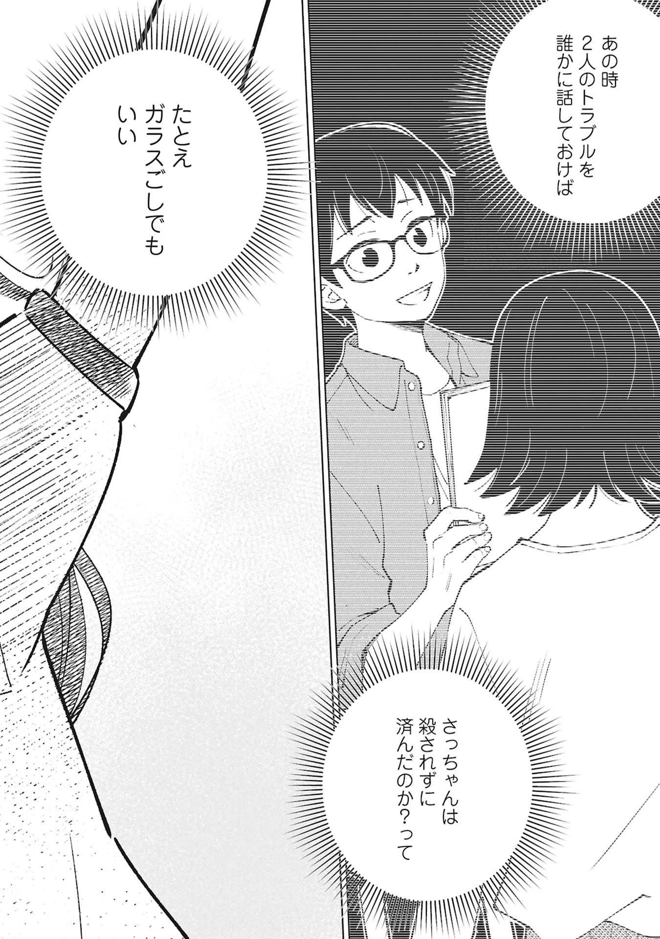 Himitsu - Sasebo Jiken de Imouto wo Ushinatta Boku no Hanashii Chapter 6 26ページ