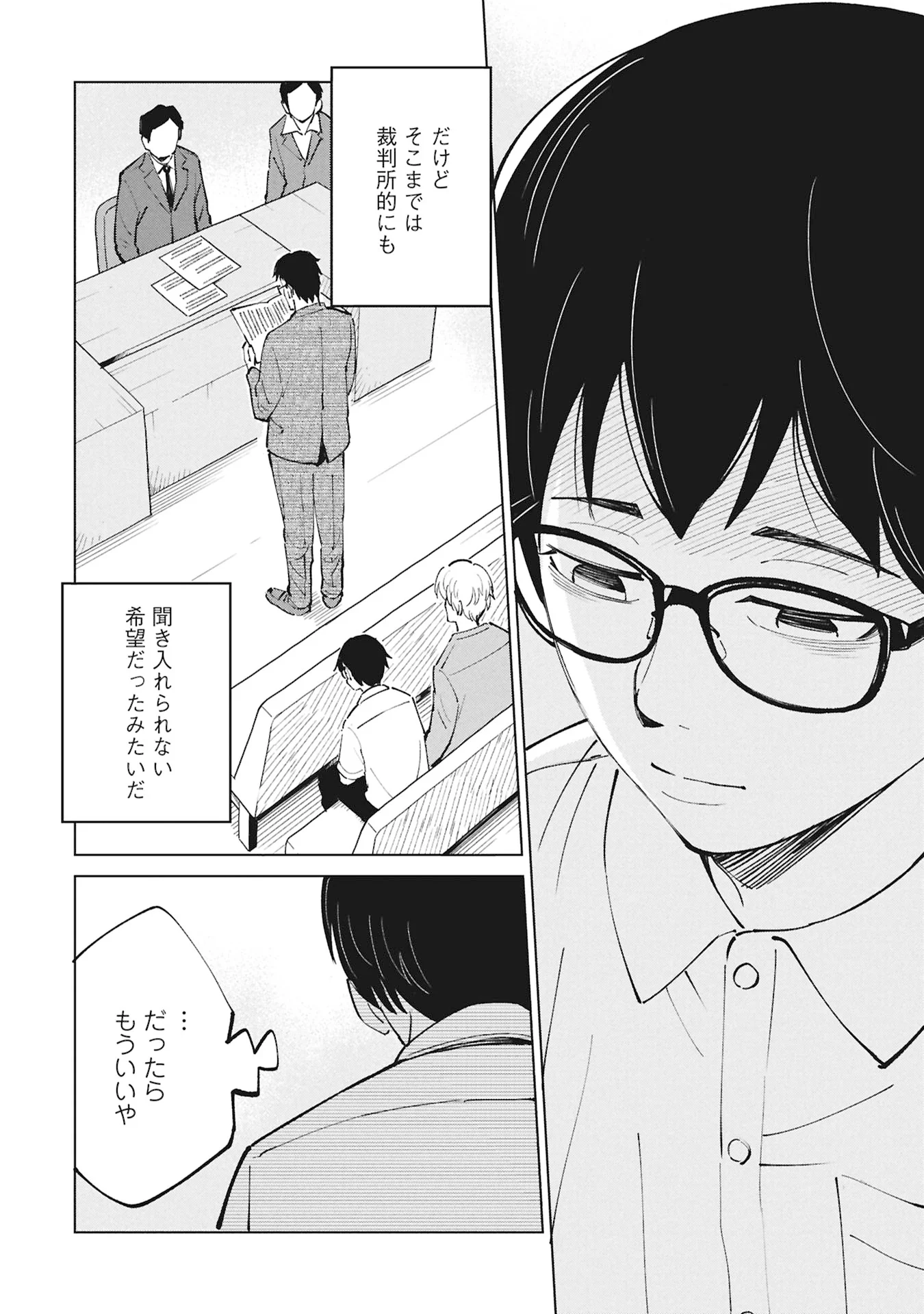 Himitsu - Sasebo Jiken de Imouto wo Ushinatta Boku no Hanashii Chapter 6 28ページ