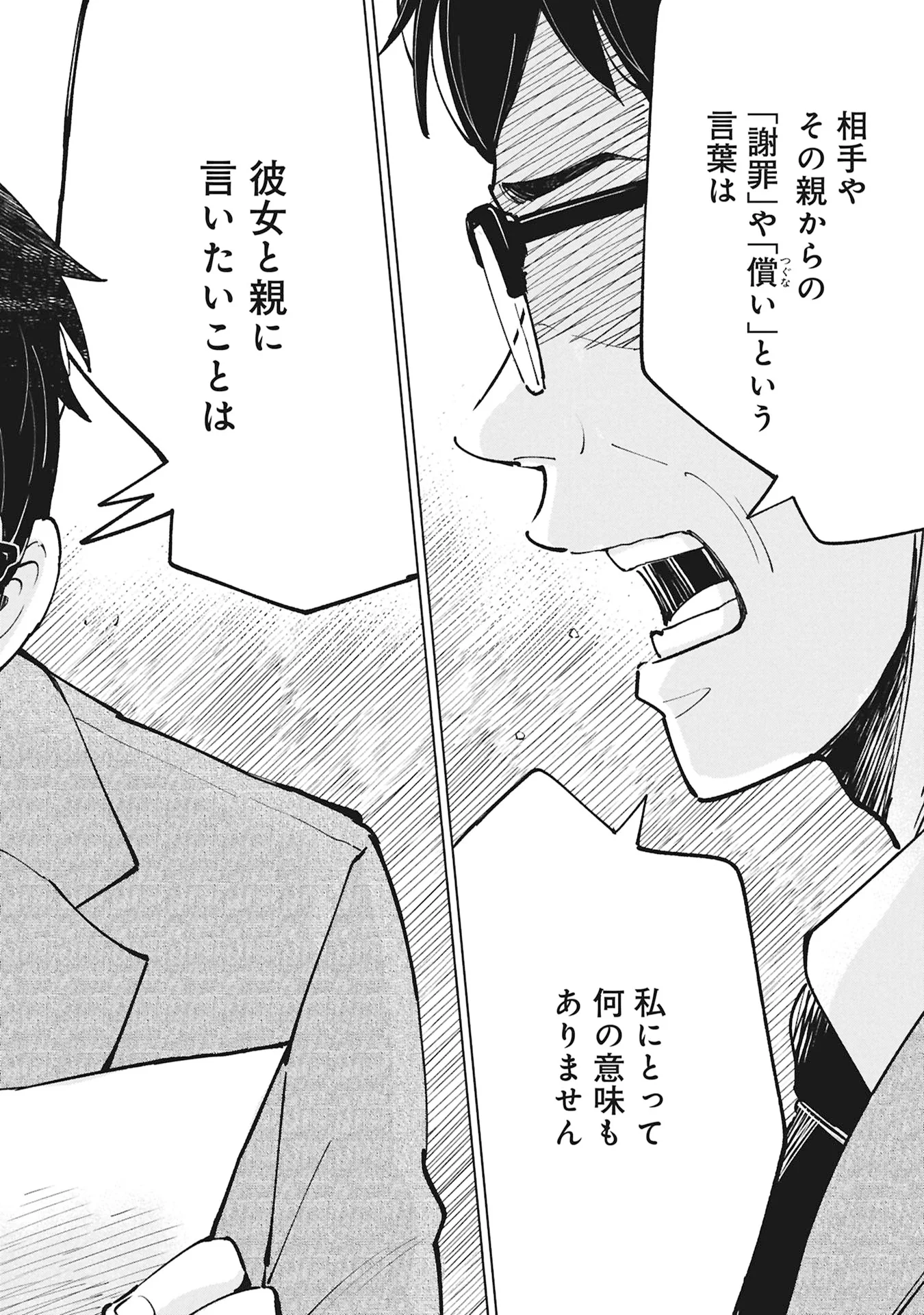 Himitsu - Sasebo Jiken de Imouto wo Ushinatta Boku no Hanashii Chapter 6 30ページ
