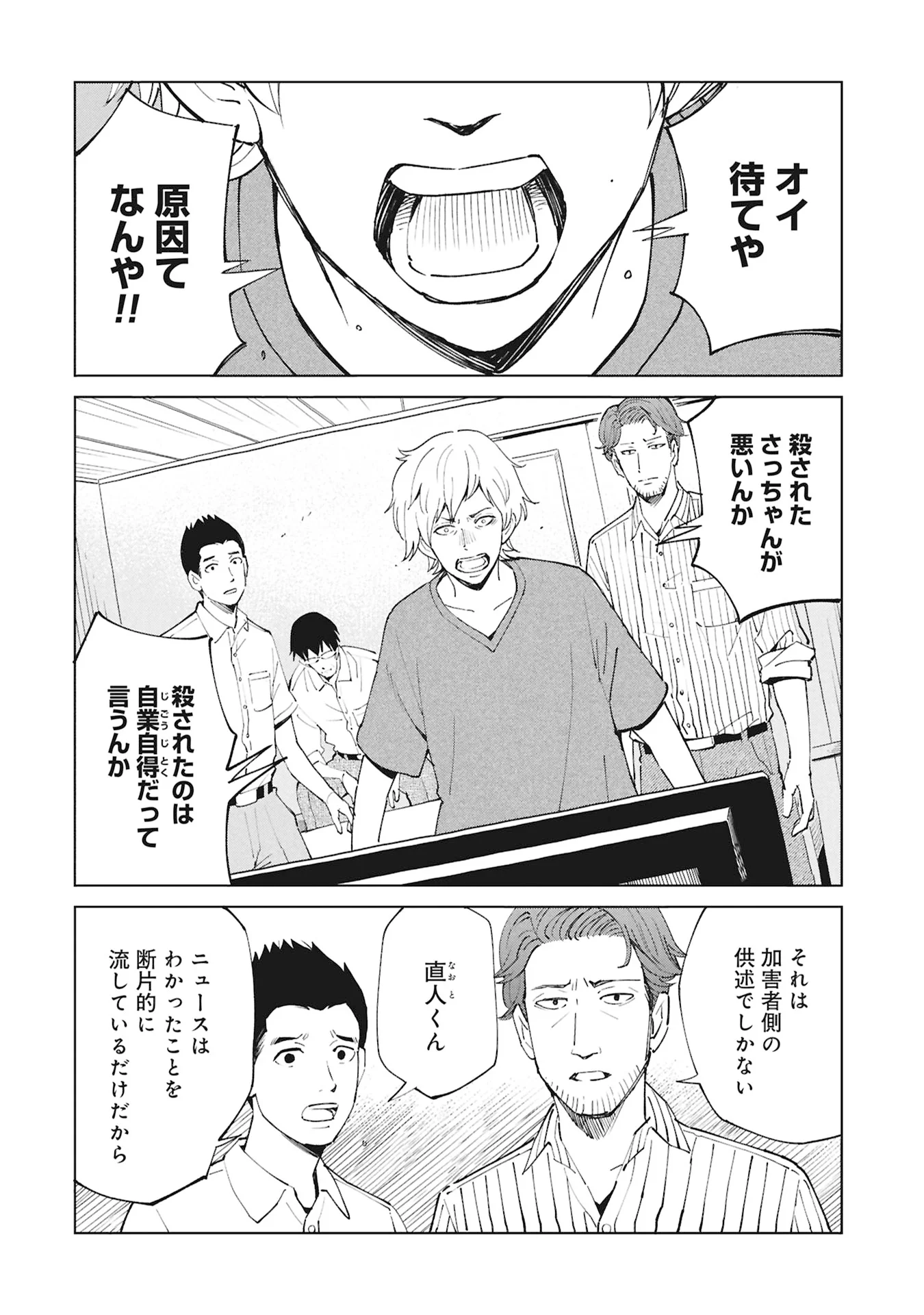 Himitsu - Sasebo Jiken de Imouto wo Ushinatta Boku no Hanashii Chapter 6 4ページ