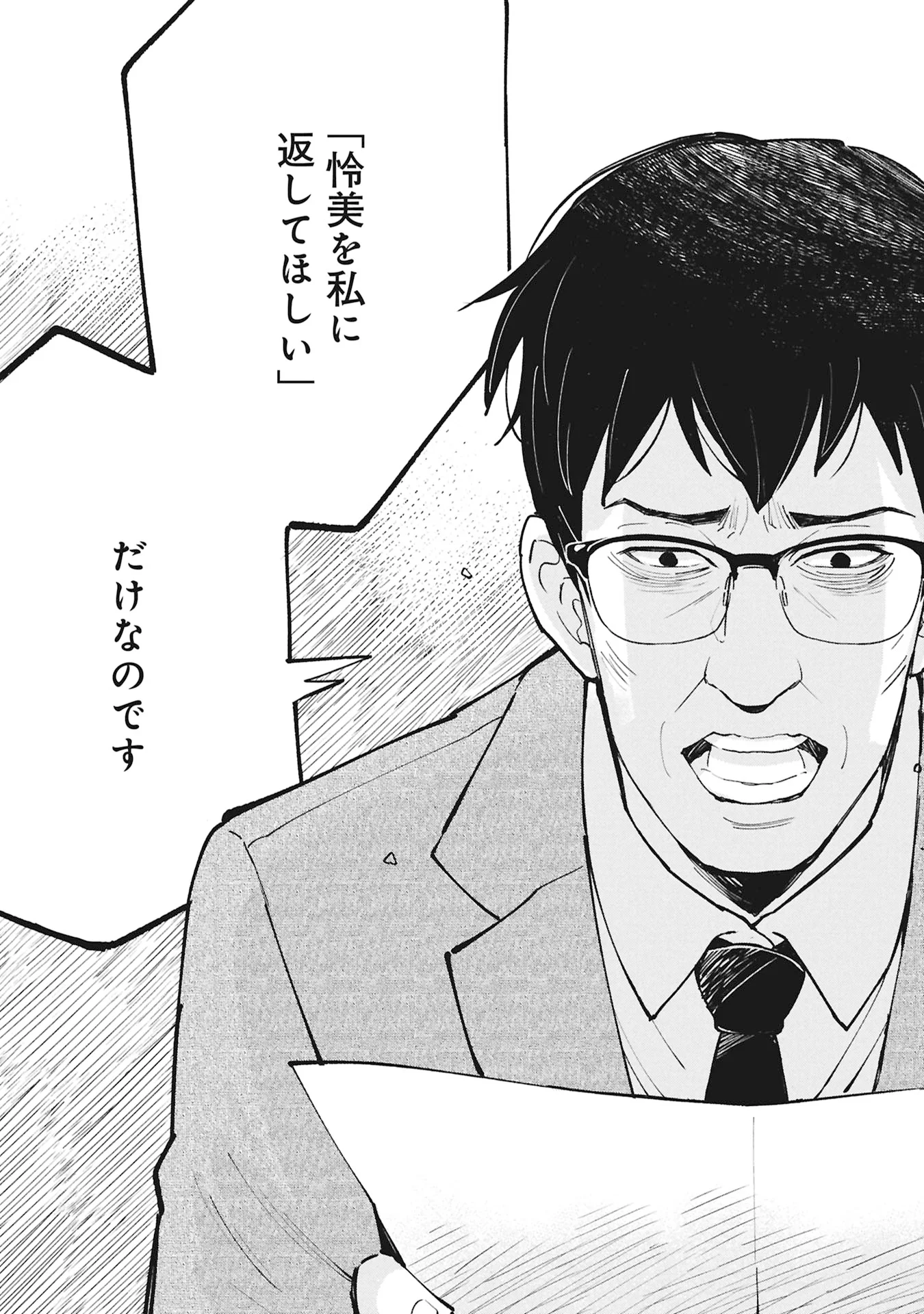Himitsu - Sasebo Jiken de Imouto wo Ushinatta Boku no Hanashii Chapter 6 31ページ