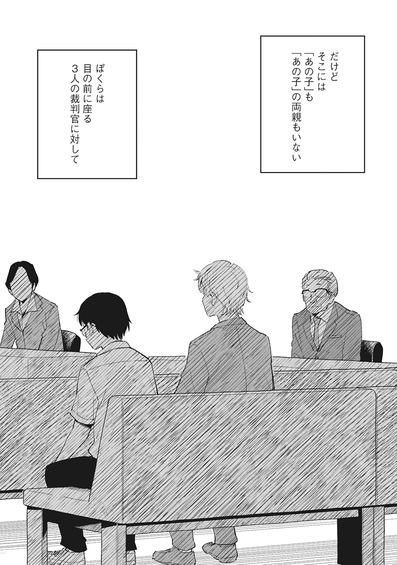Himitsu - Sasebo Jiken de Imouto wo Ushinatta Boku no Hanashii Chapter 6 32ページ