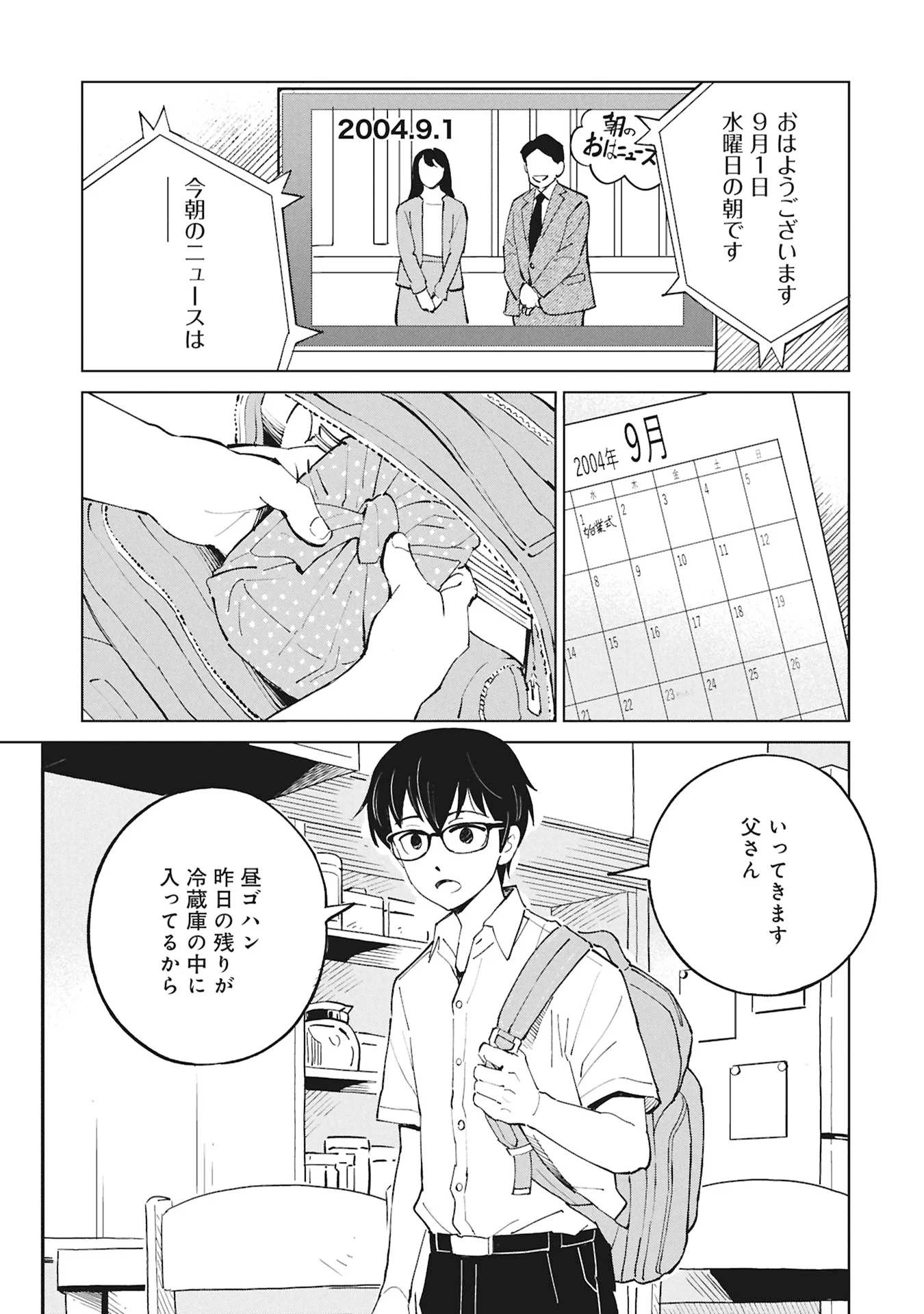 Himitsu - Sasebo Jiken de Imouto wo Ushinatta Boku no Hanashii Chapter 6 35ページ