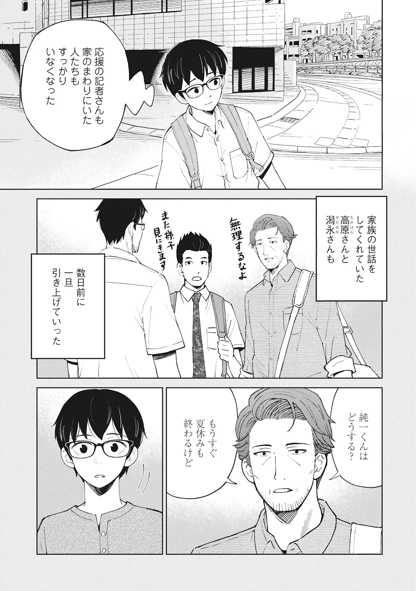 Himitsu - Sasebo Jiken de Imouto wo Ushinatta Boku no Hanashii Chapter 6 39ページ