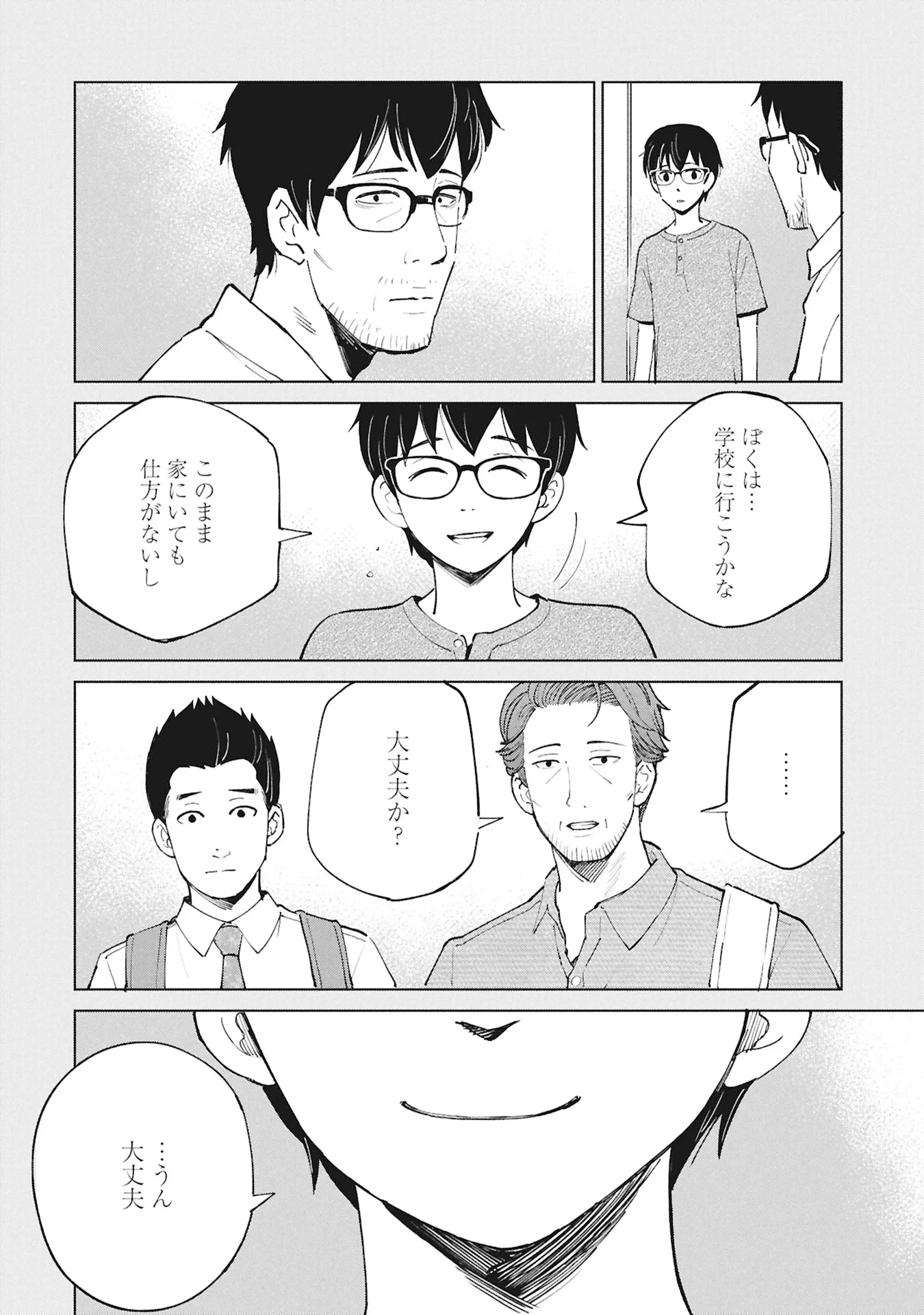 Himitsu - Sasebo Jiken de Imouto wo Ushinatta Boku no Hanashii Chapter 6 40ページ