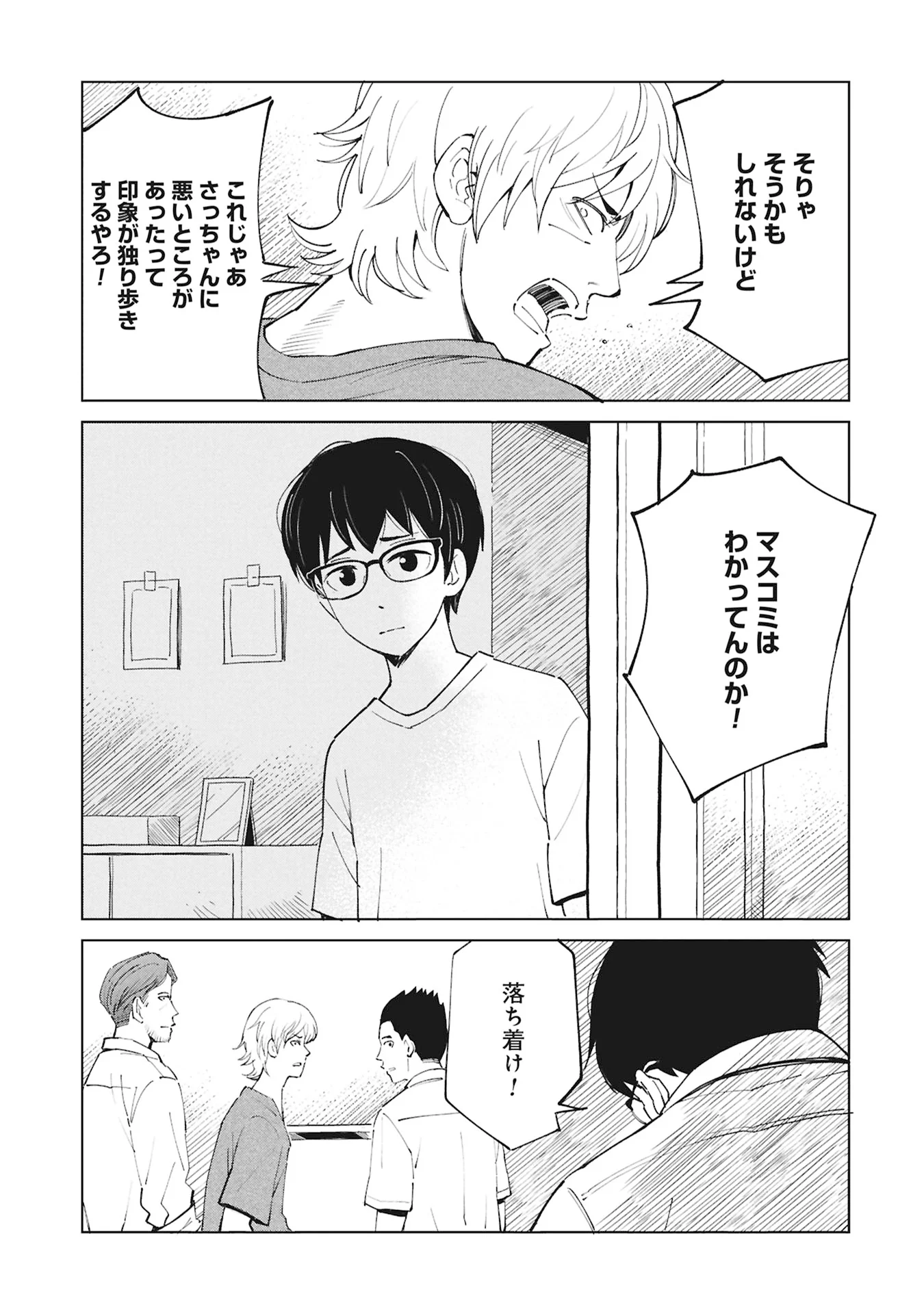 Himitsu - Sasebo Jiken de Imouto wo Ushinatta Boku no Hanashii Chapter 6 5ページ