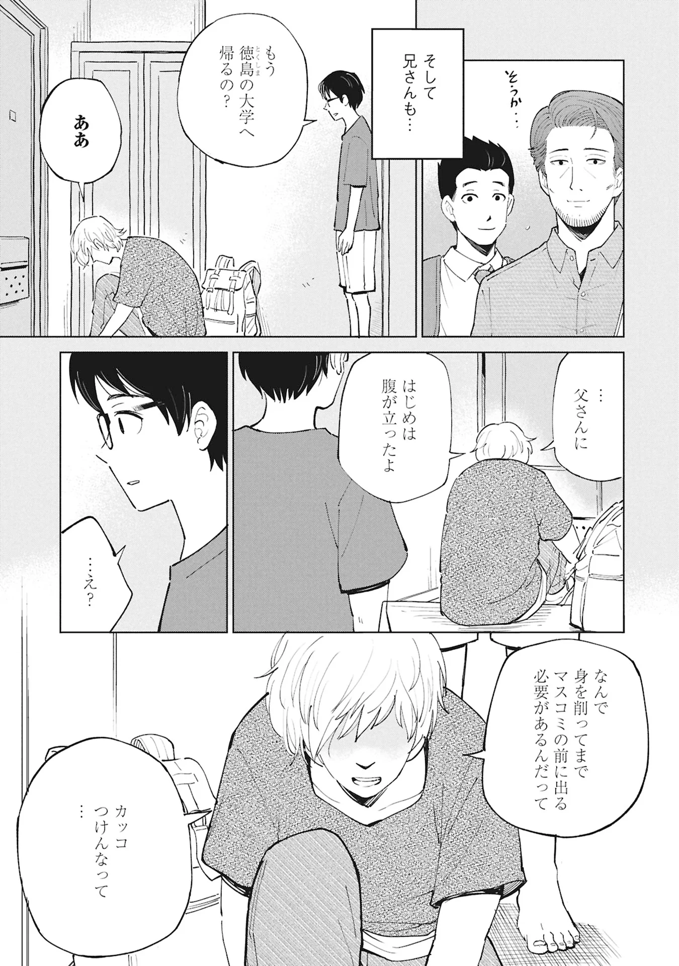 Himitsu - Sasebo Jiken de Imouto wo Ushinatta Boku no Hanashii Chapter 6 41ページ
