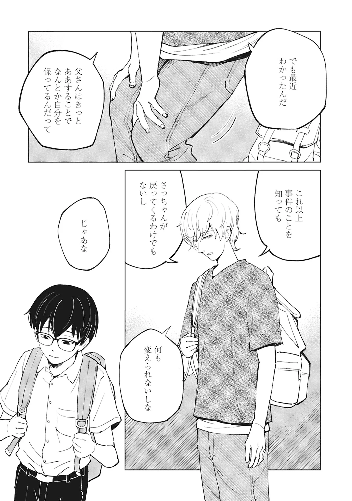 Himitsu - Sasebo Jiken de Imouto wo Ushinatta Boku no Hanashii Chapter 6 42ページ
