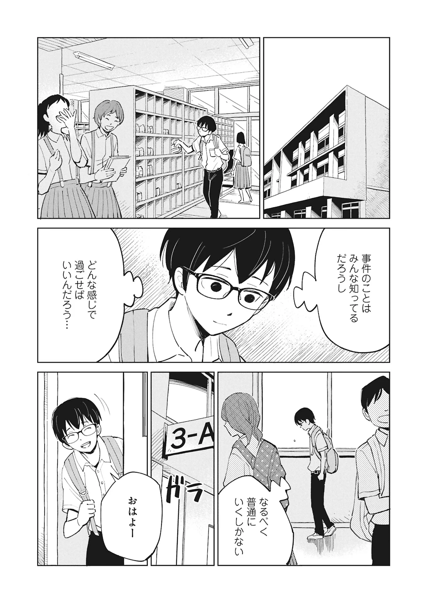 Himitsu - Sasebo Jiken de Imouto wo Ushinatta Boku no Hanashii Chapter 6 43ページ