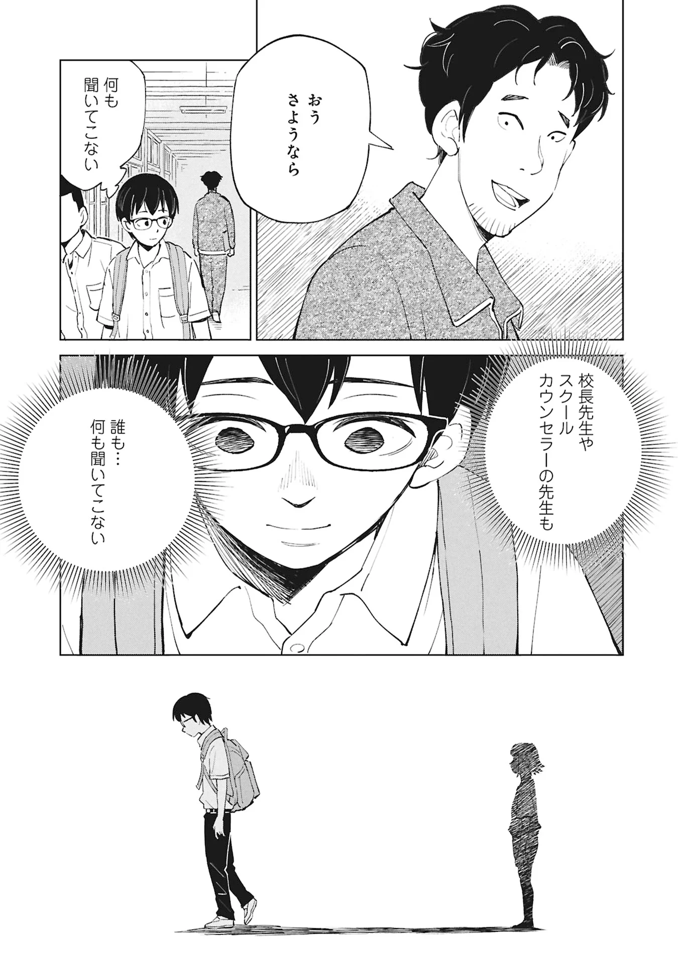 Himitsu - Sasebo Jiken de Imouto wo Ushinatta Boku no Hanashii Chapter 6 47ページ