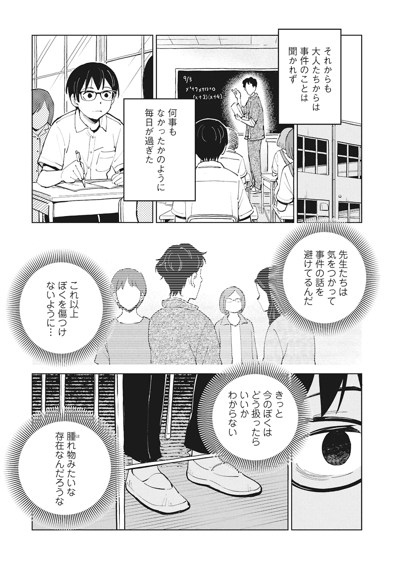 Himitsu - Sasebo Jiken de Imouto wo Ushinatta Boku no Hanashii Chapter 6 48ページ
