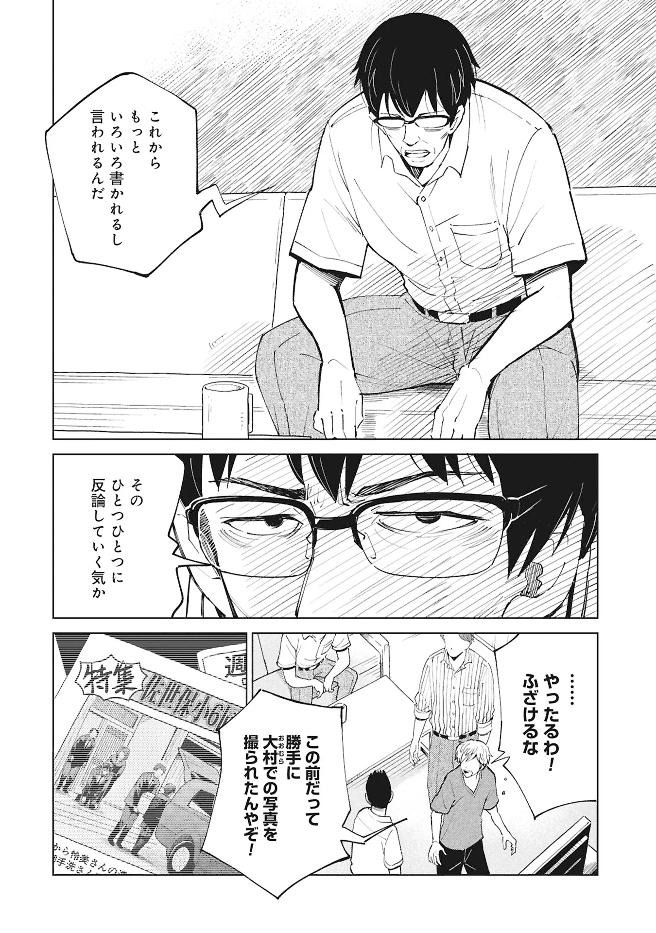 Himitsu - Sasebo Jiken de Imouto wo Ushinatta Boku no Hanashii Chapter 6 6ページ