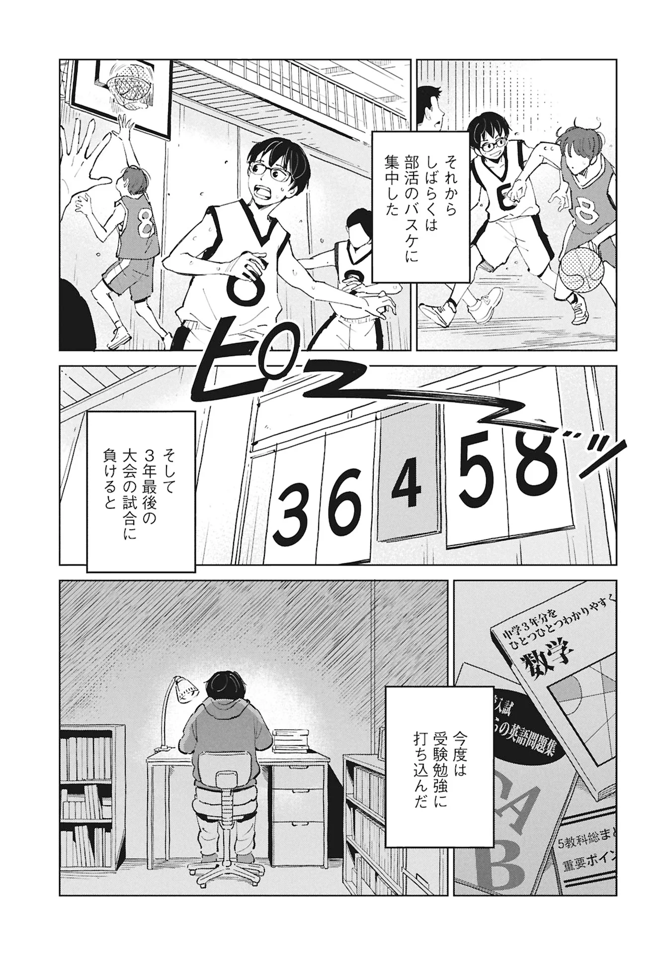 Himitsu - Sasebo Jiken de Imouto wo Ushinatta Boku no Hanashii Chapter 6 51ページ