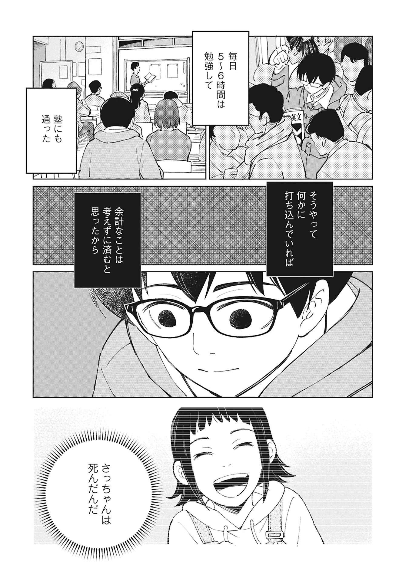 Himitsu - Sasebo Jiken de Imouto wo Ushinatta Boku no Hanashii Chapter 6 52ページ