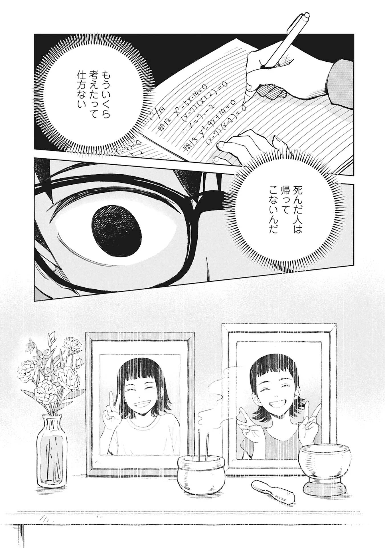 Himitsu - Sasebo Jiken de Imouto wo Ushinatta Boku no Hanashii Chapter 6 53ページ