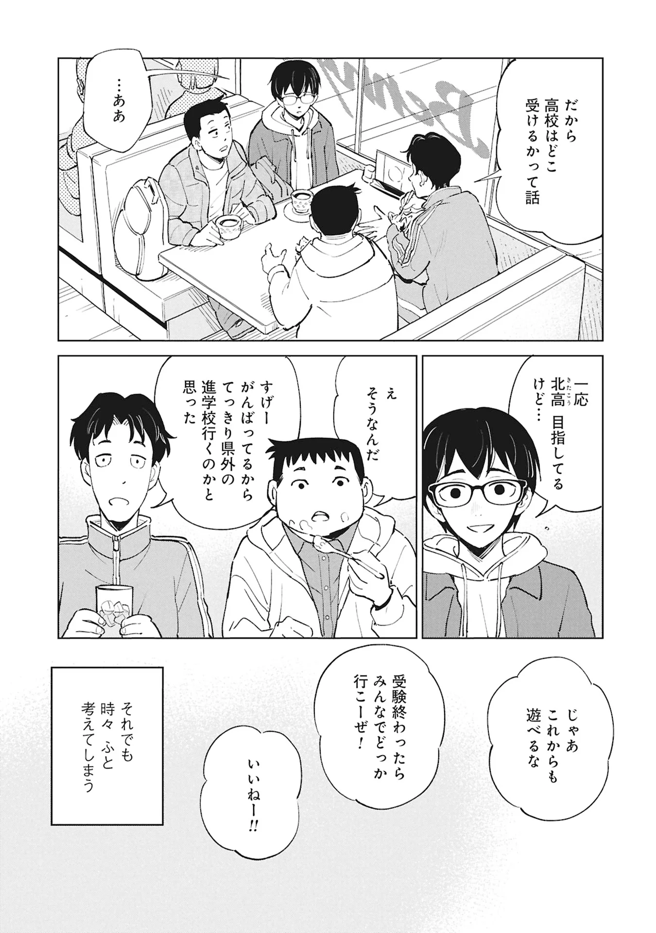 Himitsu - Sasebo Jiken de Imouto wo Ushinatta Boku no Hanashii Chapter 6 57ページ