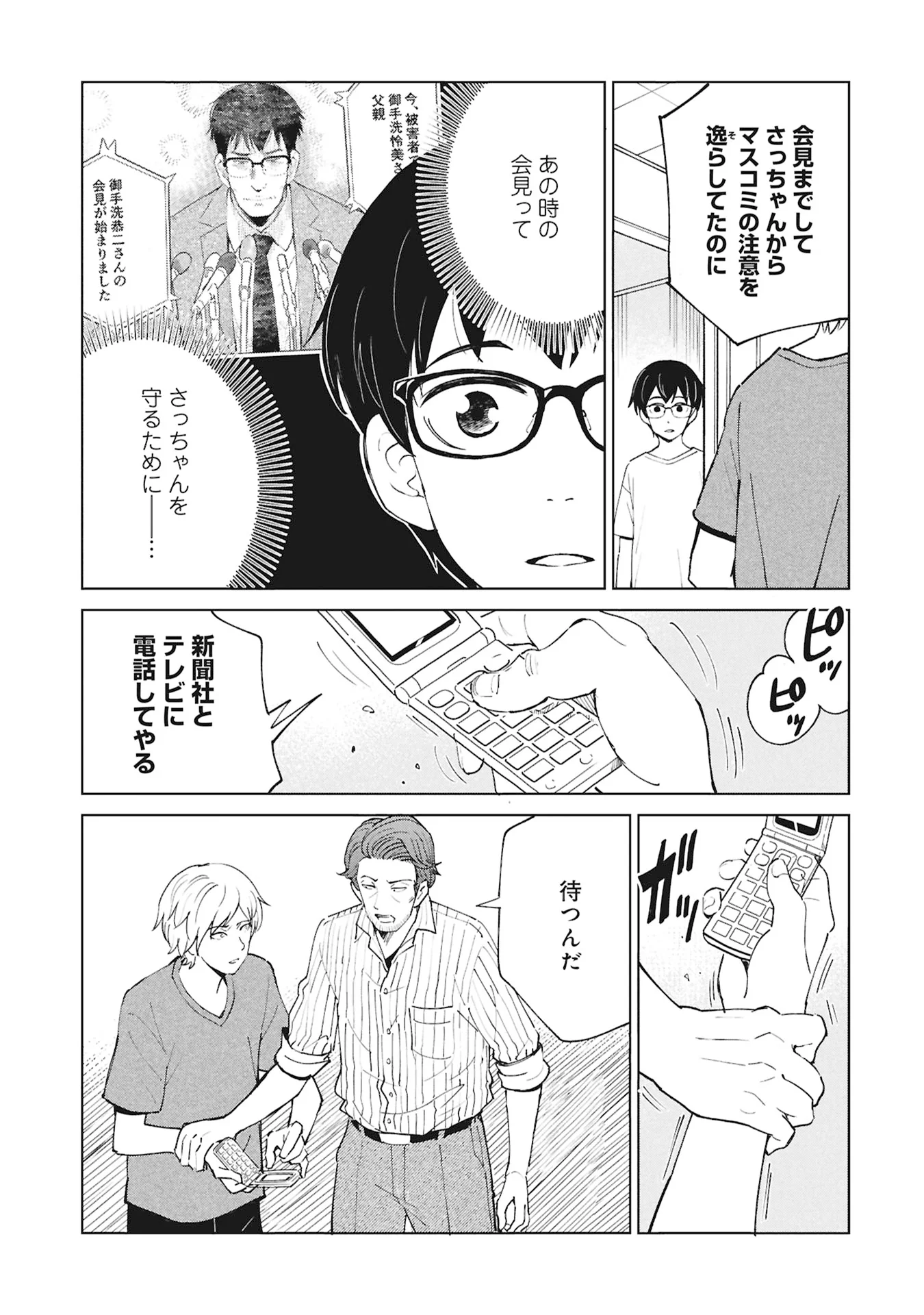 Himitsu - Sasebo Jiken de Imouto wo Ushinatta Boku no Hanashii Chapter 6 7ページ