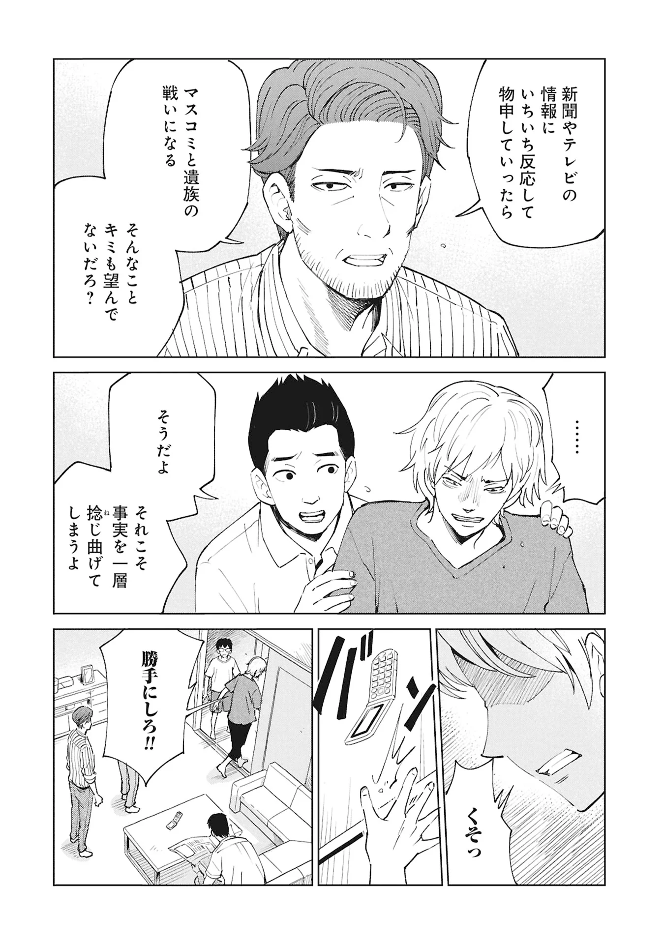 Himitsu - Sasebo Jiken de Imouto wo Ushinatta Boku no Hanashii Chapter 6 8ページ