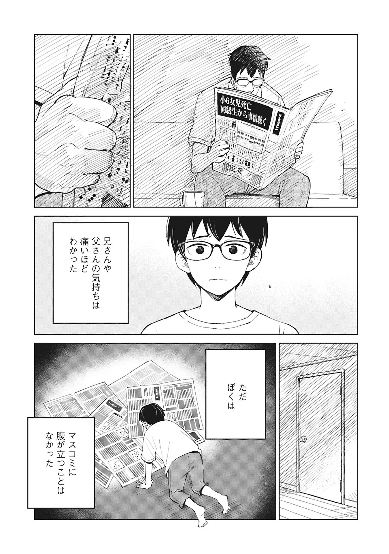Himitsu - Sasebo Jiken de Imouto wo Ushinatta Boku no Hanashii Chapter 6 9ページ
