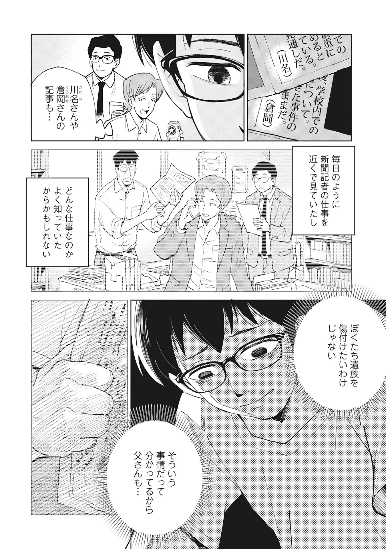 Himitsu - Sasebo Jiken de Imouto wo Ushinatta Boku no Hanashii Chapter 6 10ページ