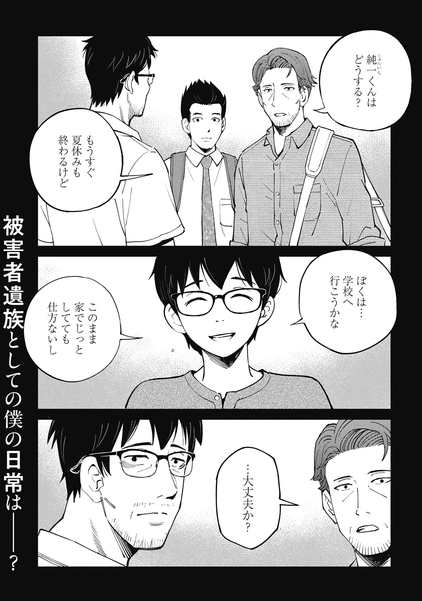 Himitsu - Sasebo Jiken de Imouto wo Ushinatta Boku no Hanashii Chapter 7 1ページ