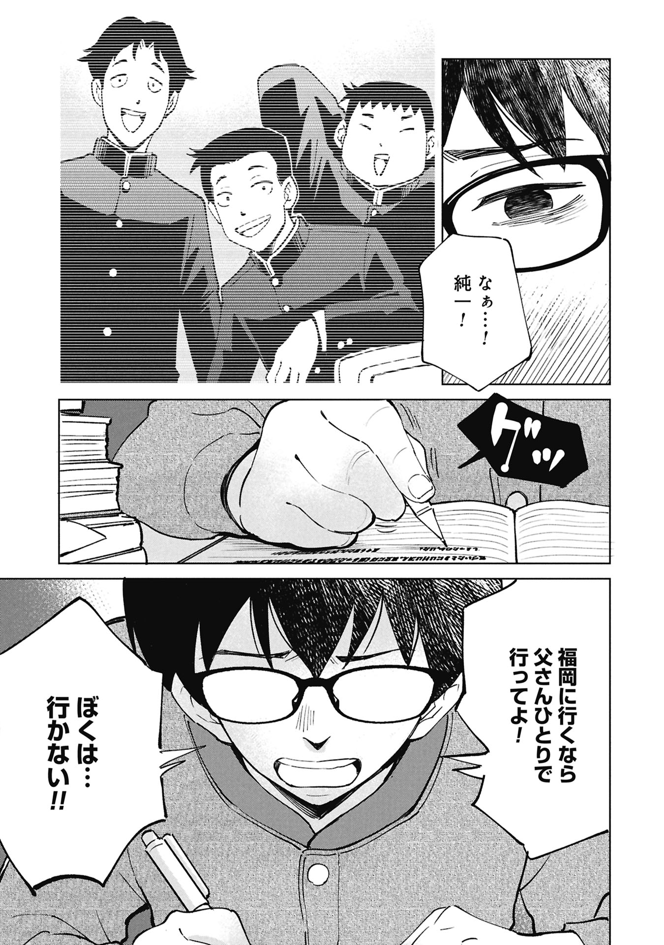 Himitsu - Sasebo Jiken de Imouto wo Ushinatta Boku no Hanashii Chapter 7 11ページ