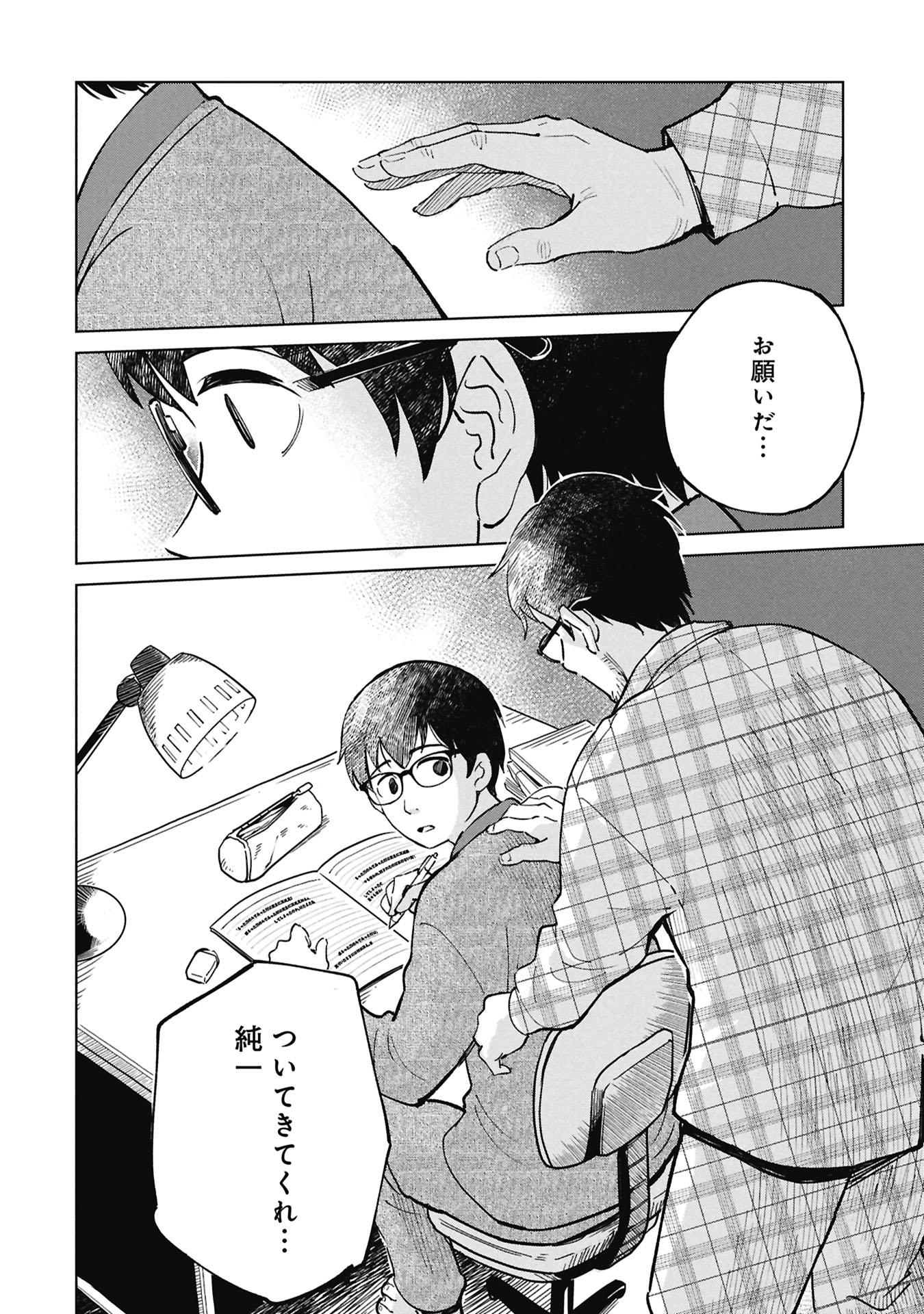 Himitsu - Sasebo Jiken de Imouto wo Ushinatta Boku no Hanashii Chapter 7 12ページ