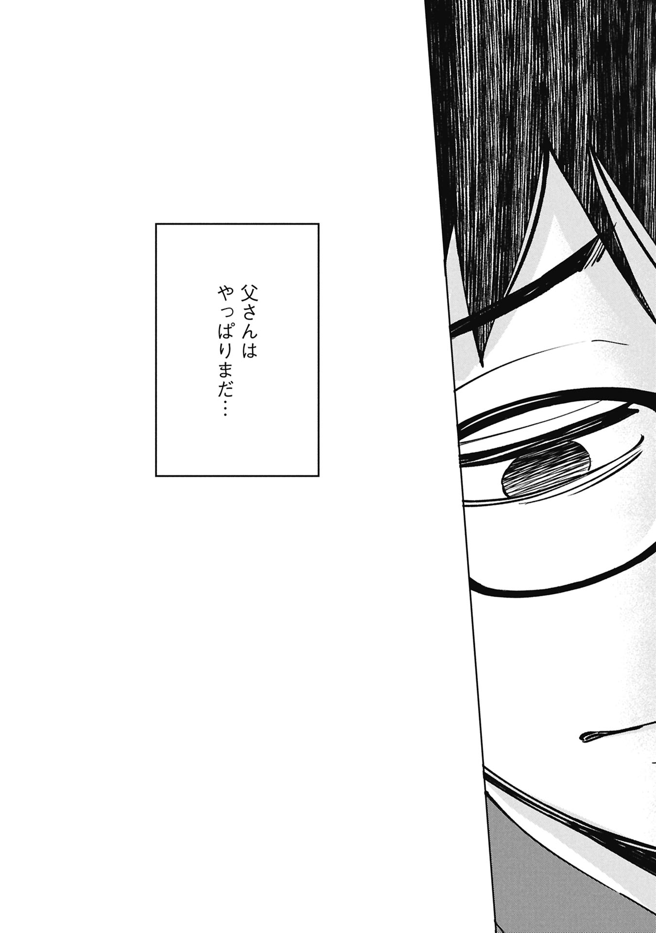 Himitsu - Sasebo Jiken de Imouto wo Ushinatta Boku no Hanashii Chapter 7 14ページ