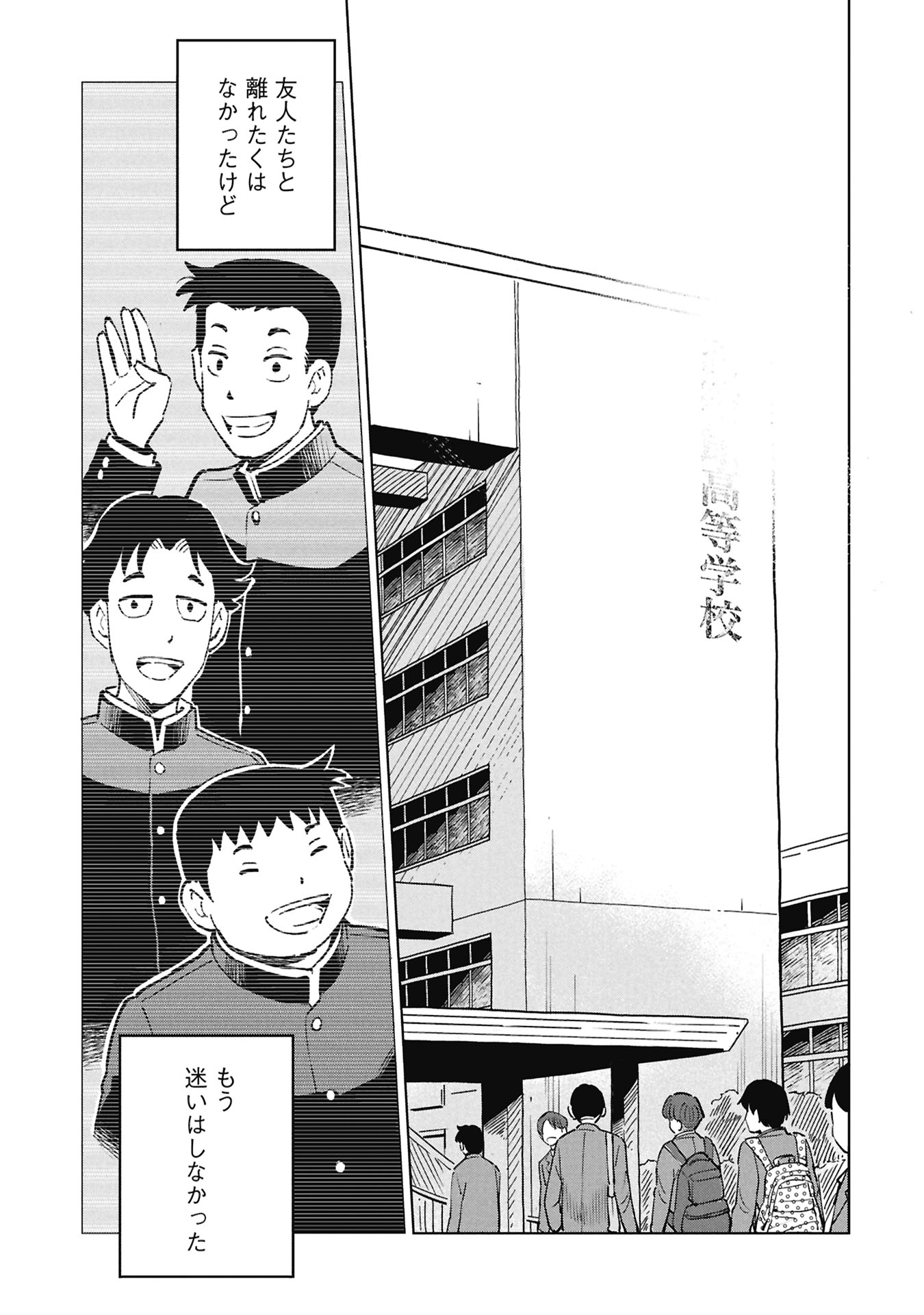 Himitsu - Sasebo Jiken de Imouto wo Ushinatta Boku no Hanashii Chapter 7 17ページ
