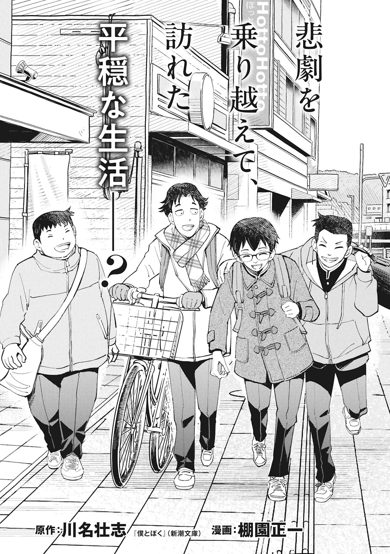 Himitsu - Sasebo Jiken de Imouto wo Ushinatta Boku no Hanashii Chapter 7 3ページ