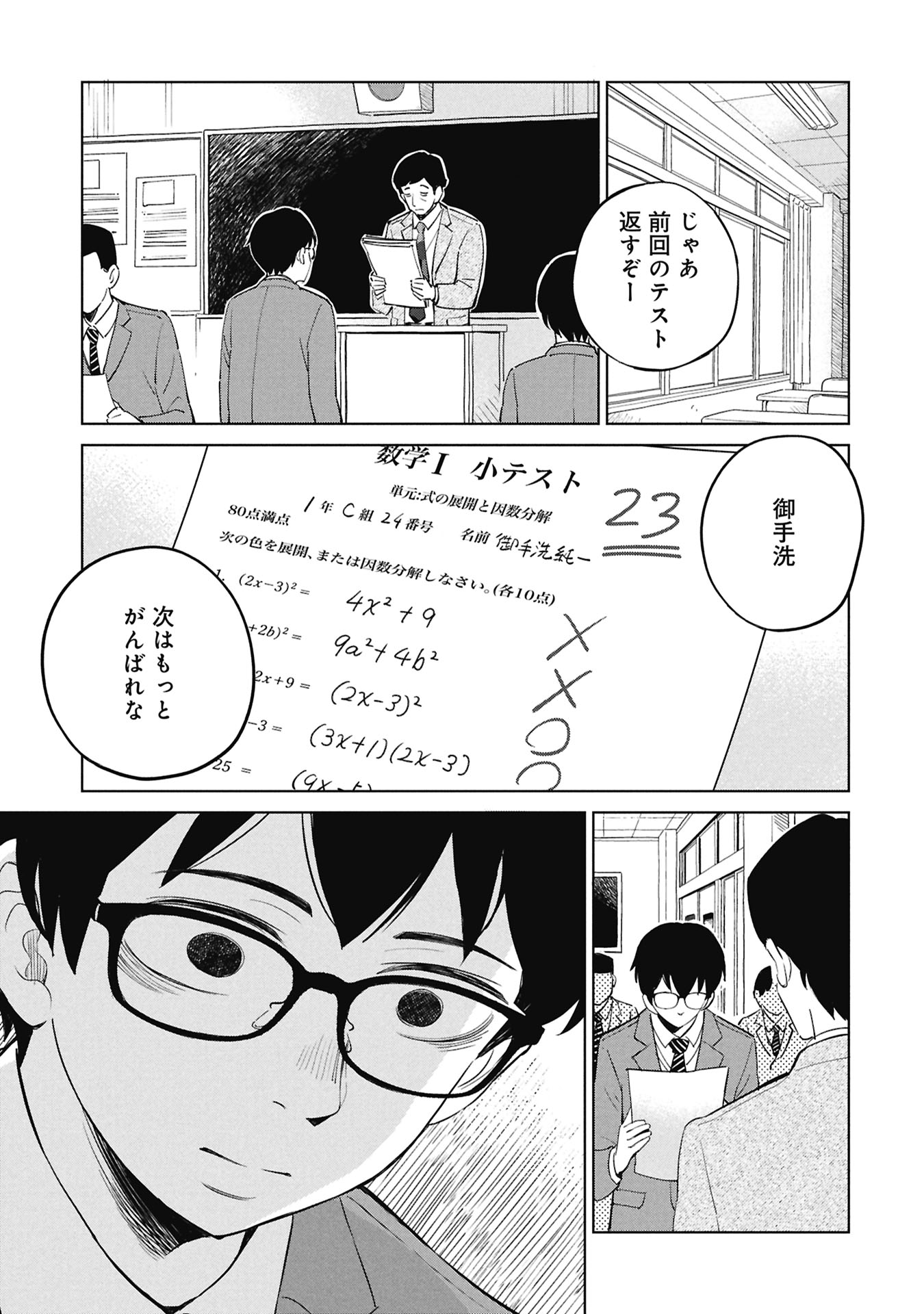 Himitsu - Sasebo Jiken de Imouto wo Ushinatta Boku no Hanashii Chapter 7 27ページ