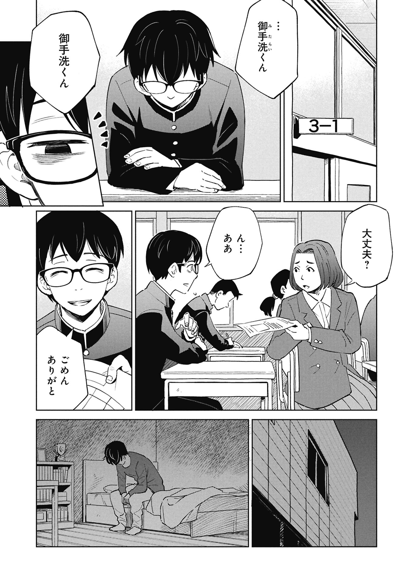 Himitsu - Sasebo Jiken de Imouto wo Ushinatta Boku no Hanashii Chapter 7 5ページ