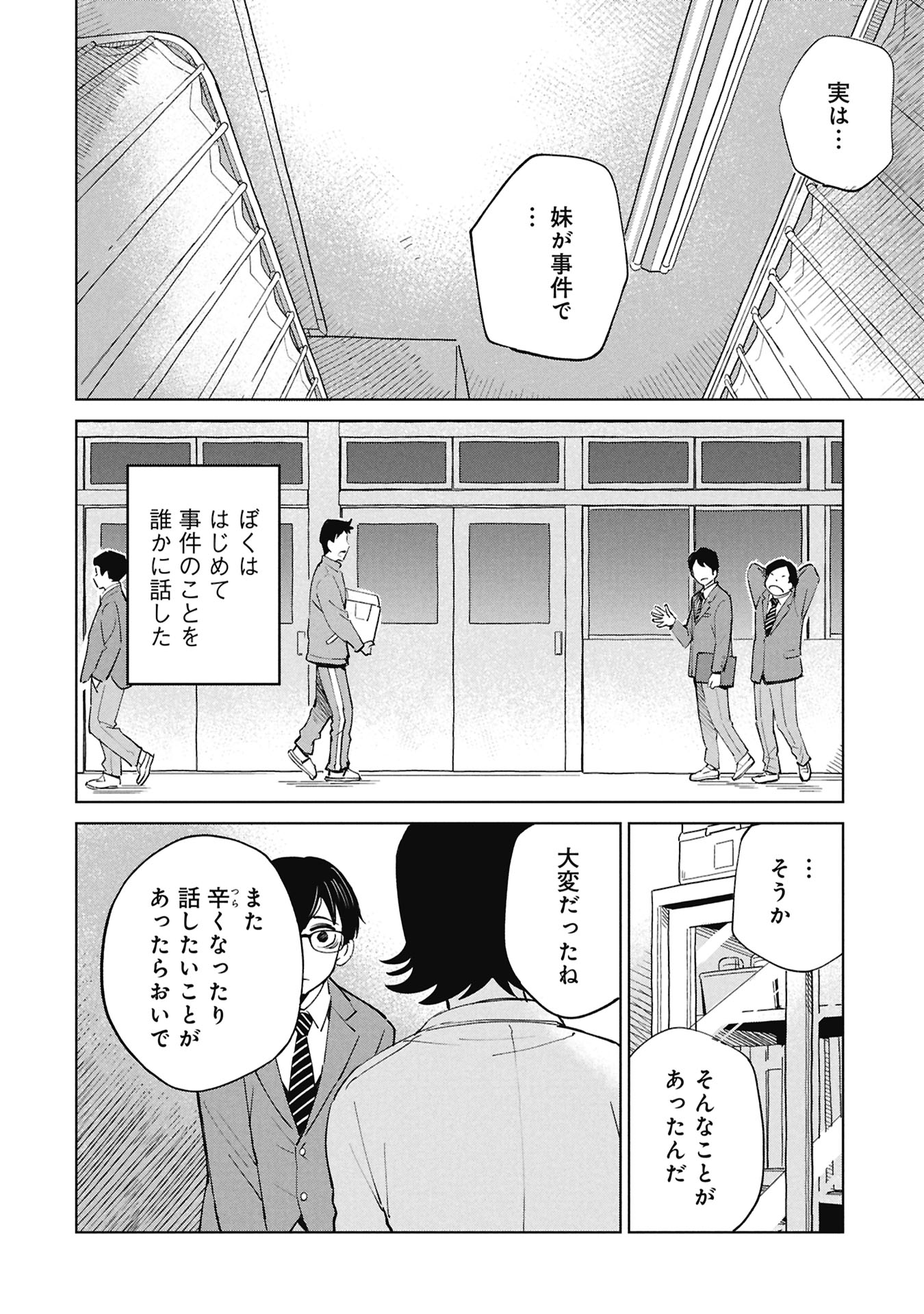 Himitsu - Sasebo Jiken de Imouto wo Ushinatta Boku no Hanashii Chapter 7 42ページ