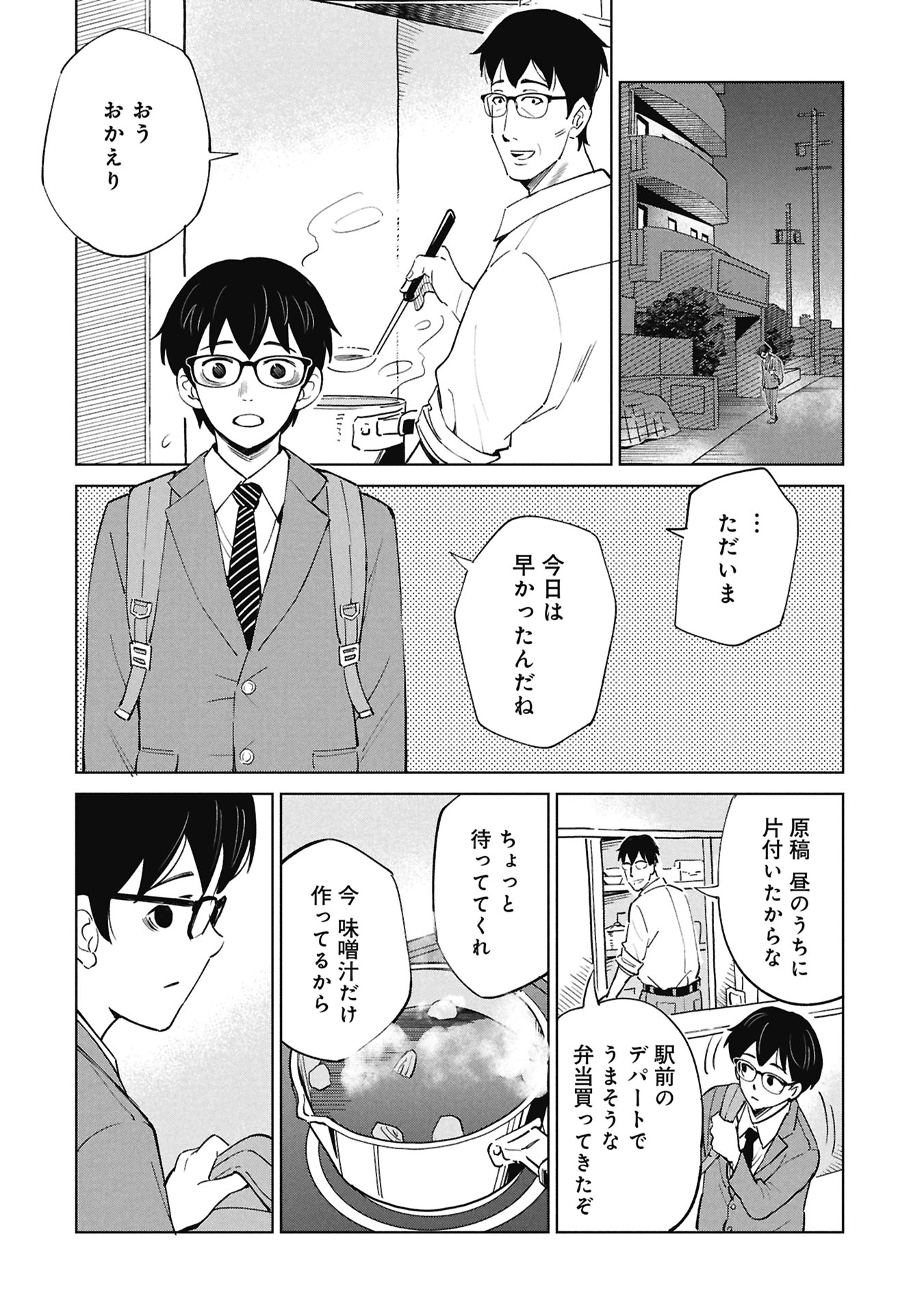 Himitsu - Sasebo Jiken de Imouto wo Ushinatta Boku no Hanashii Chapter 7 44ページ