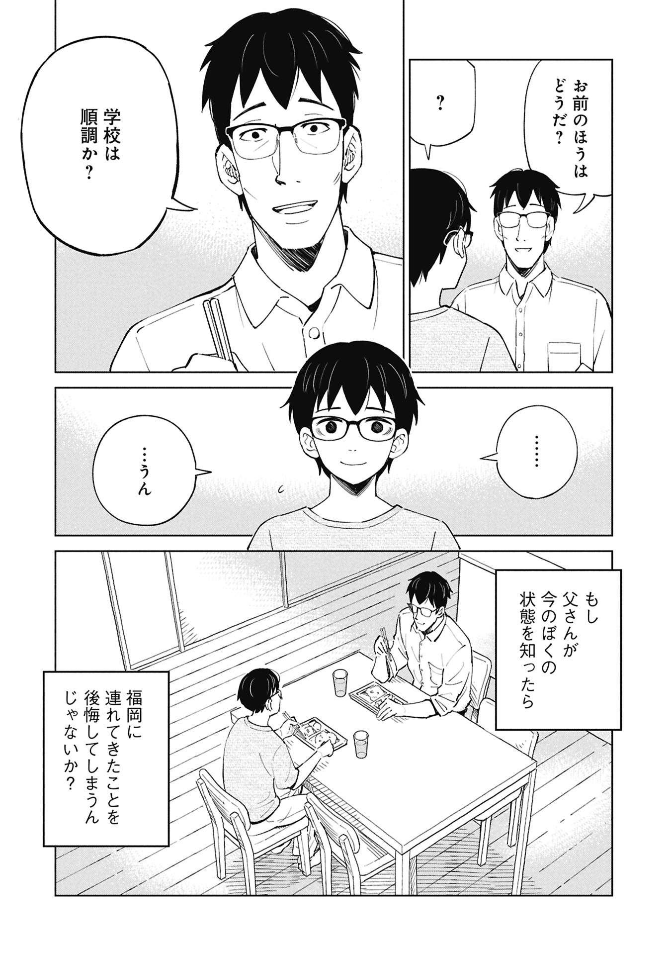 Himitsu - Sasebo Jiken de Imouto wo Ushinatta Boku no Hanashii Chapter 7 46ページ