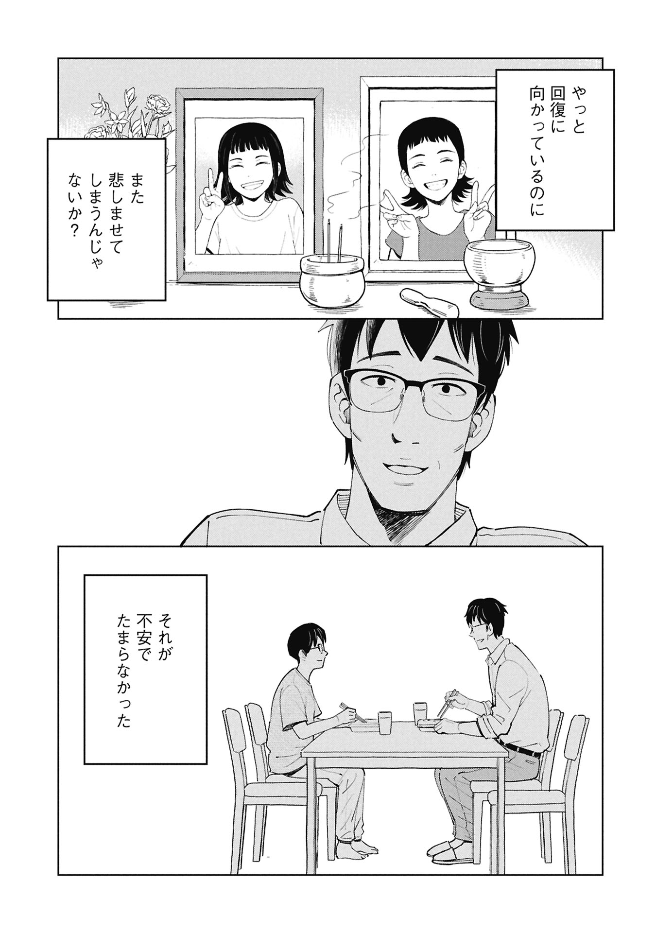 Himitsu - Sasebo Jiken de Imouto wo Ushinatta Boku no Hanashii Chapter 7 47ページ